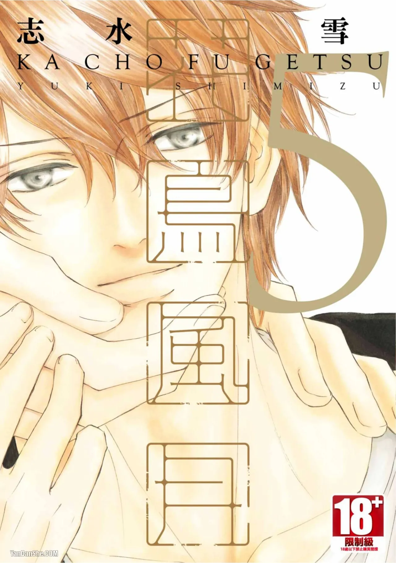 Kachou Fuugetsu︱花鸟风月 page 1 full