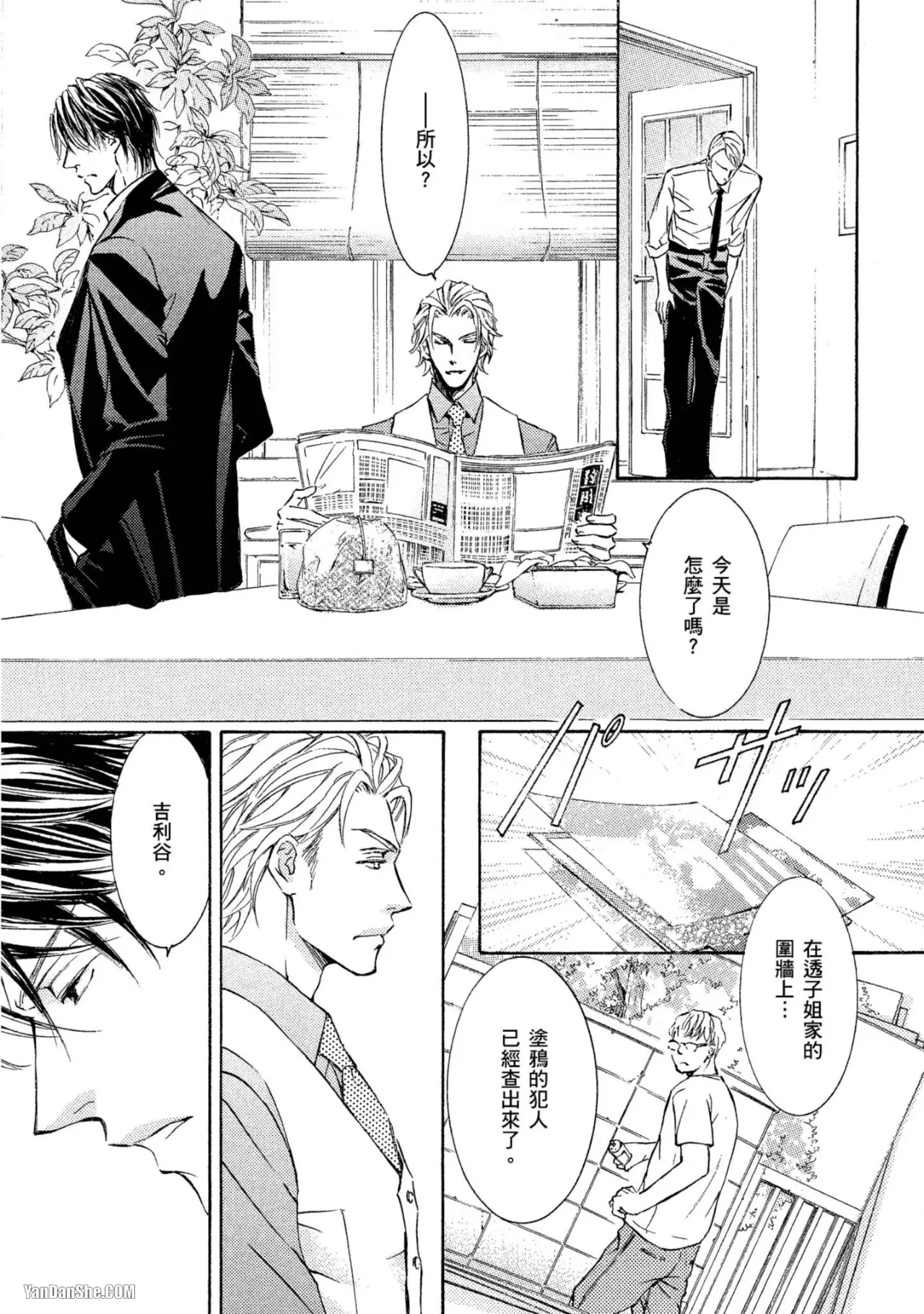 Kachou Fuugetsu︱花鸟风月 page 10 full