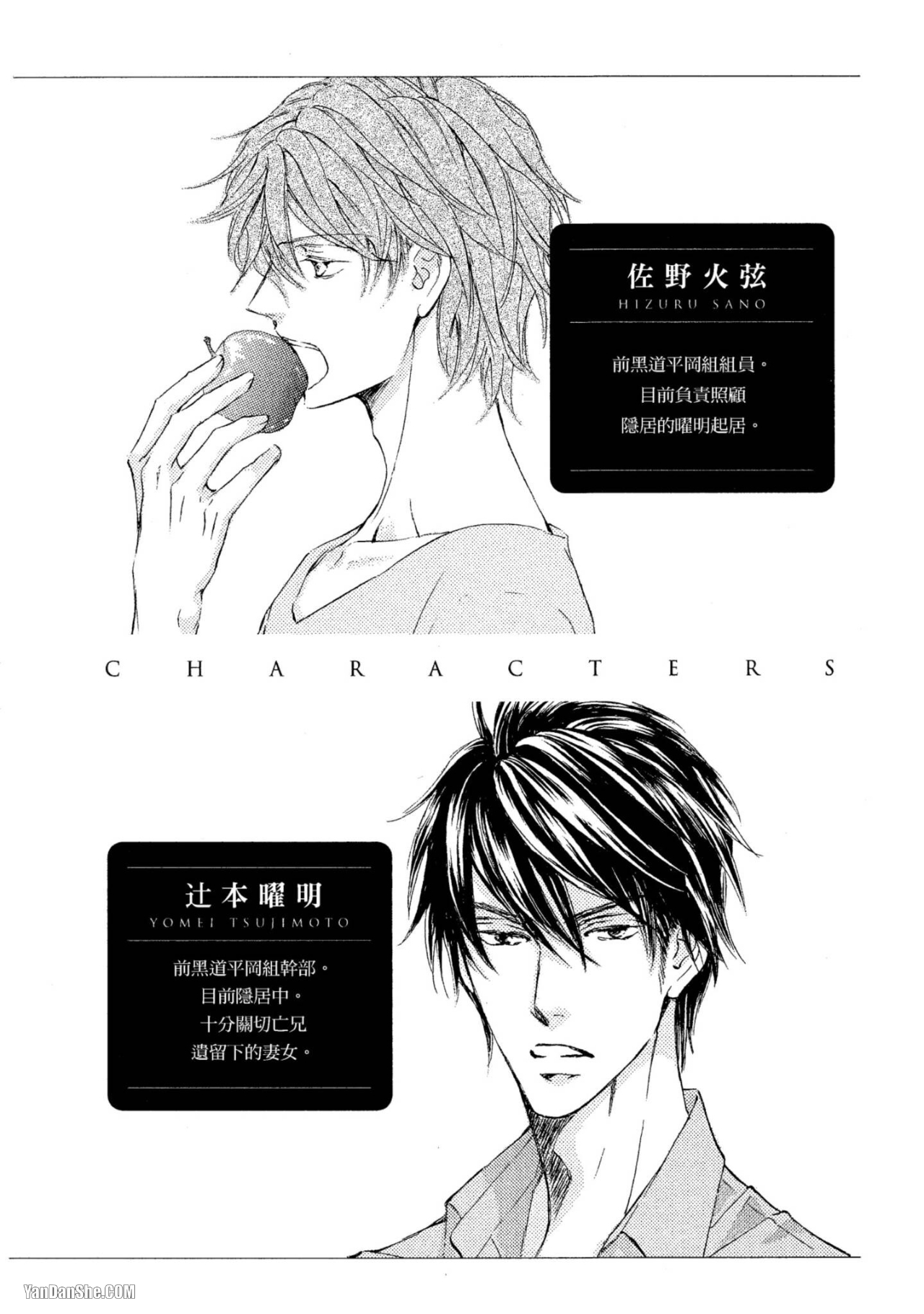 Kachou Fuugetsu︱花鸟风月 page 4 full