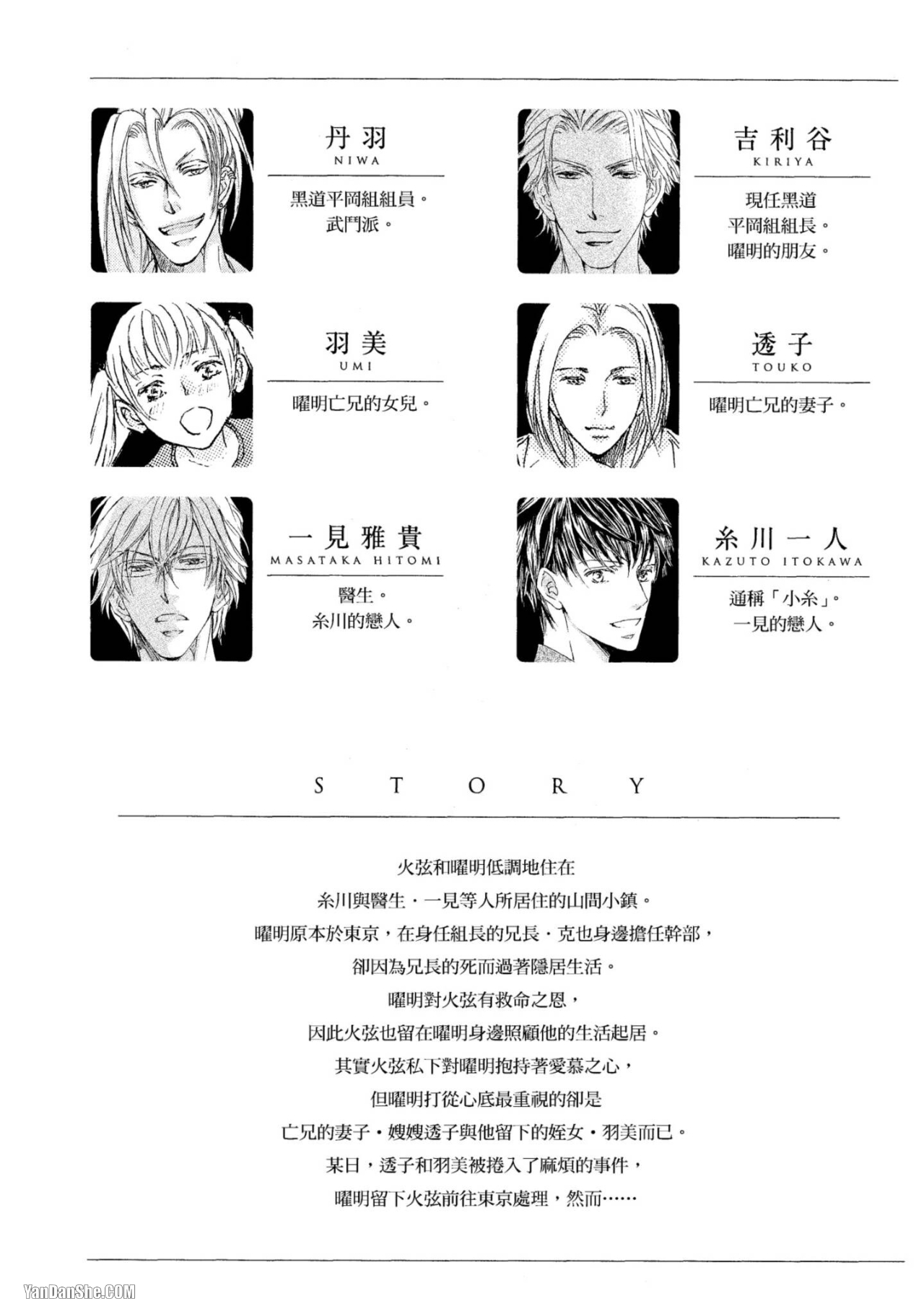 Kachou Fuugetsu︱花鸟风月 page 5 full