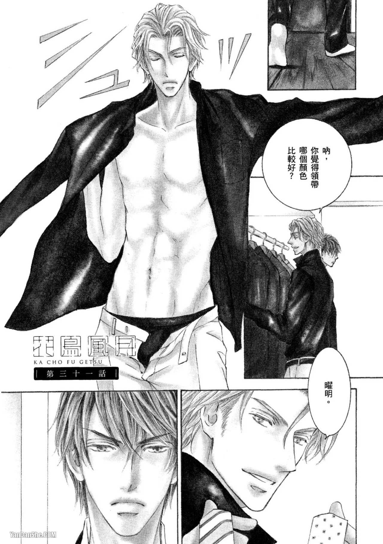 Kachou Fuugetsu︱花鸟风月 page 8 full