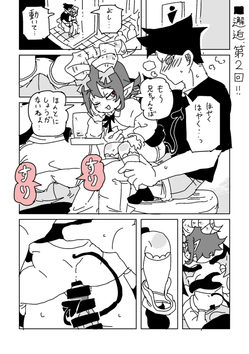 邂逅!!!第2回 page 2 full