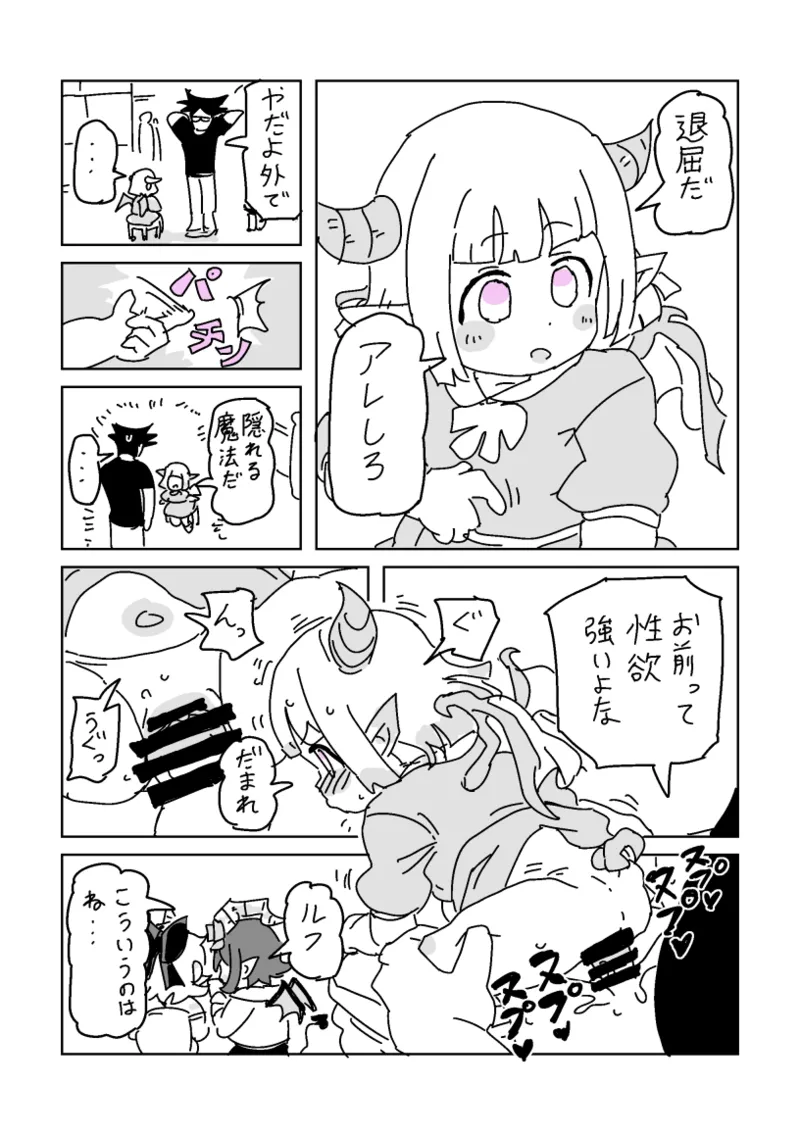 邂逅!!!第2回 page 7 full