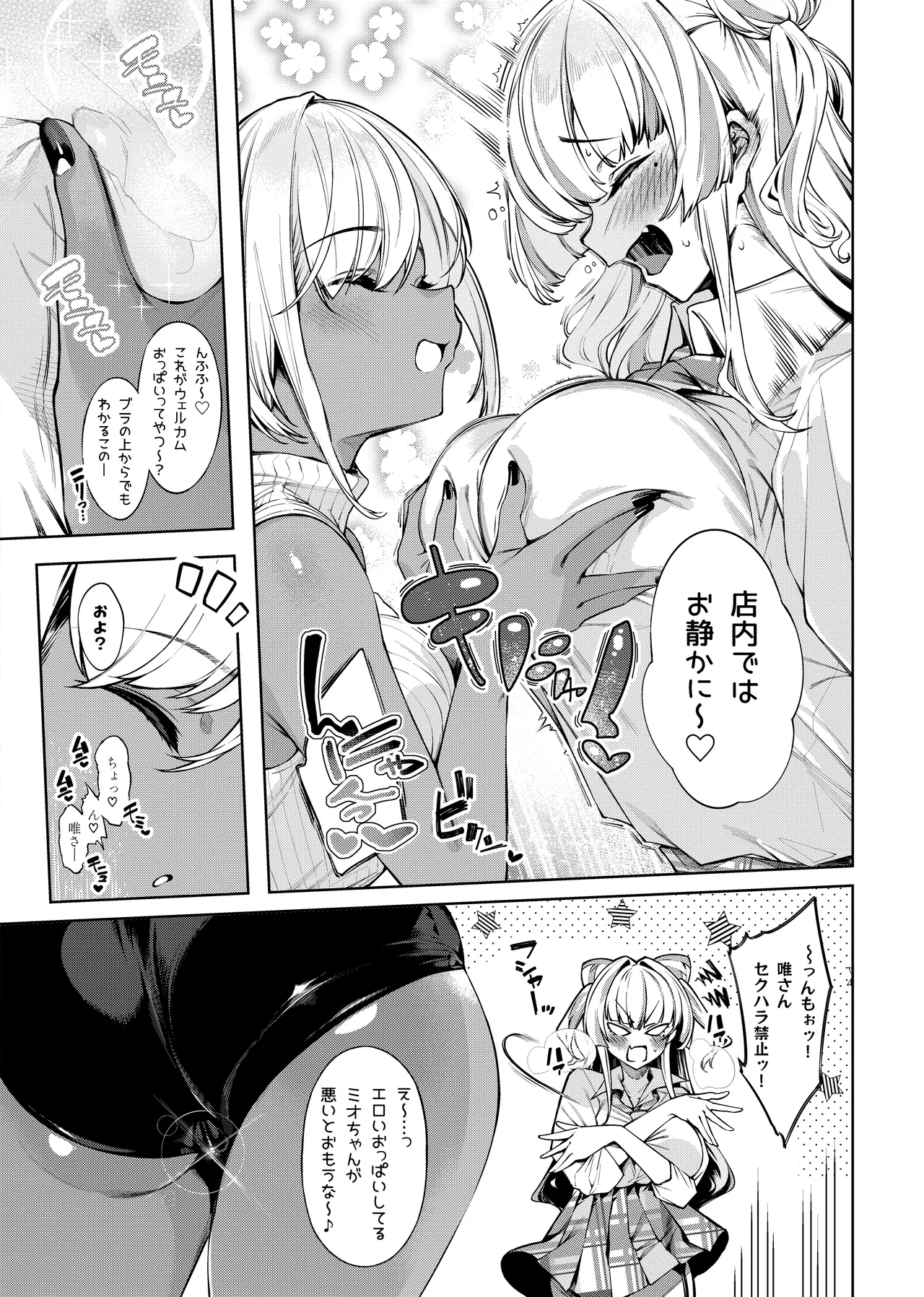 Love Come  Kurai ga Choudo Ii!? 2 page 4 full