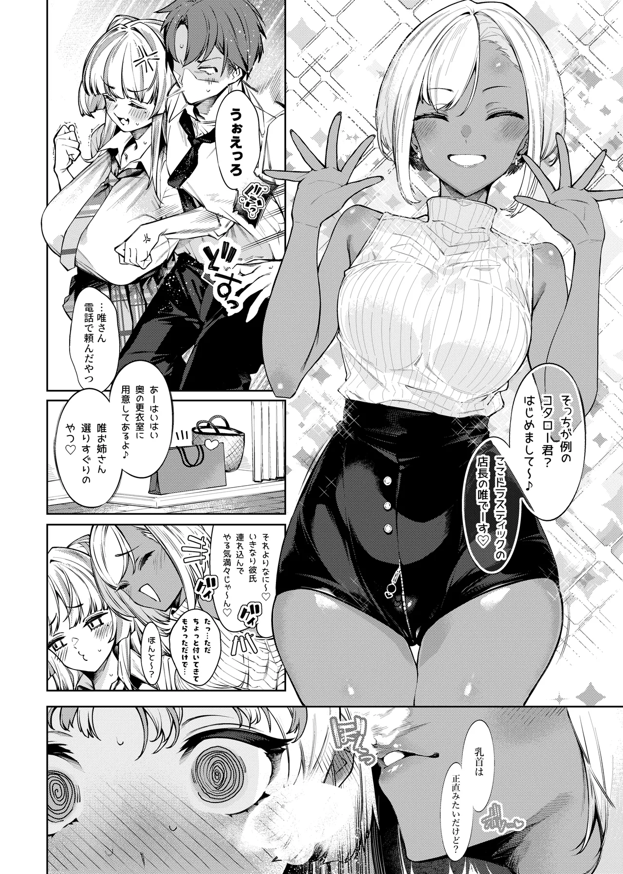 Love Come  Kurai ga Choudo Ii!? 2 page 5 full