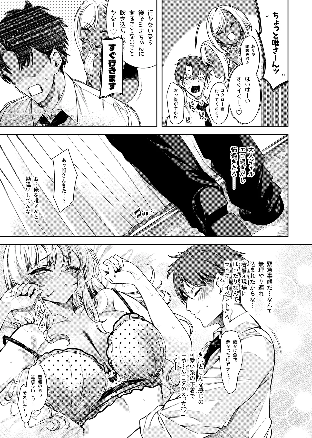 Love Come  Kurai ga Choudo Ii!? 2 page 8 full