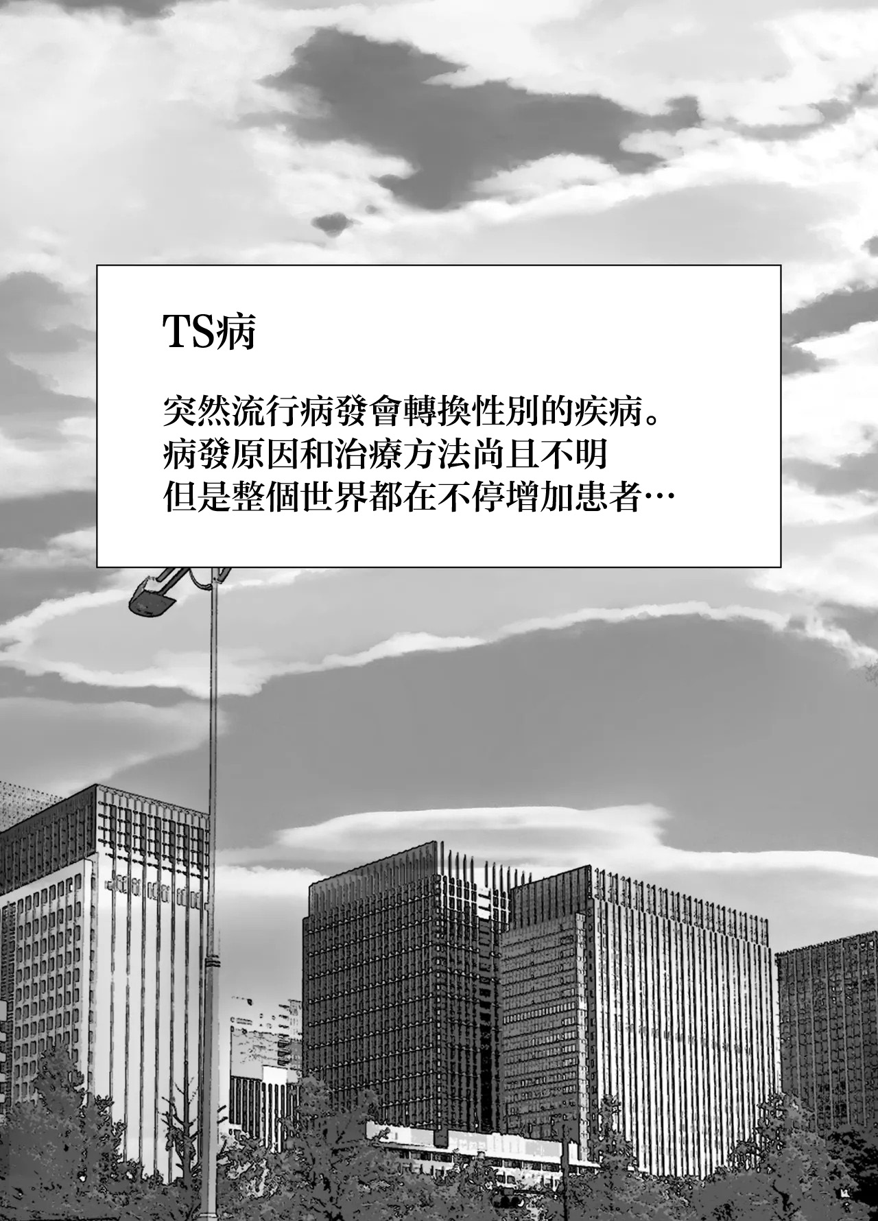 音色 TS女体化した俺が幼なじみに page 3 full