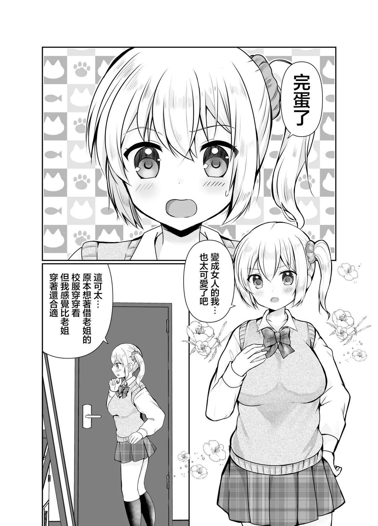 音色 TS女体化した俺が幼なじみに page 4 full