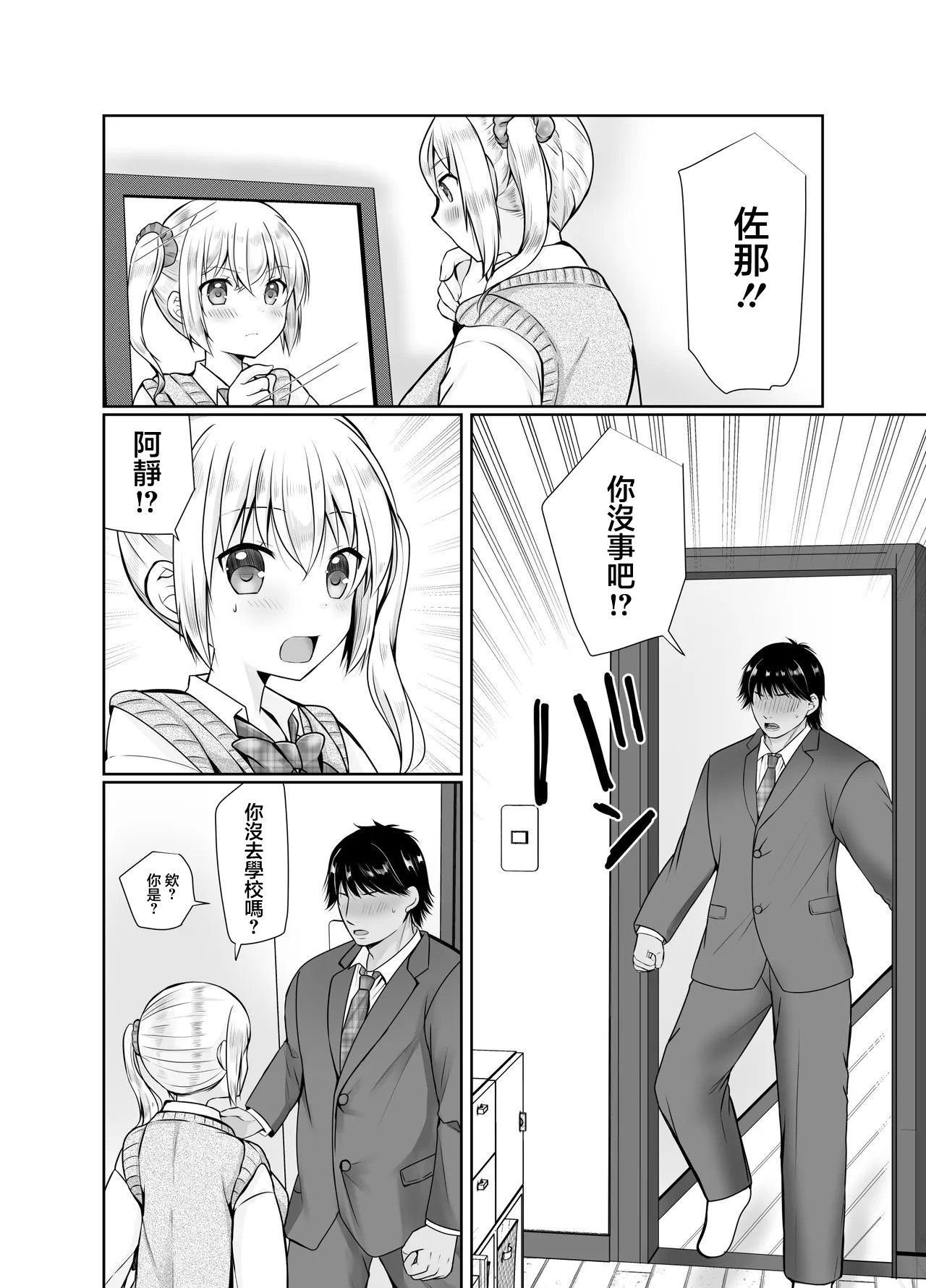 音色 TS女体化した俺が幼なじみに page 5 full