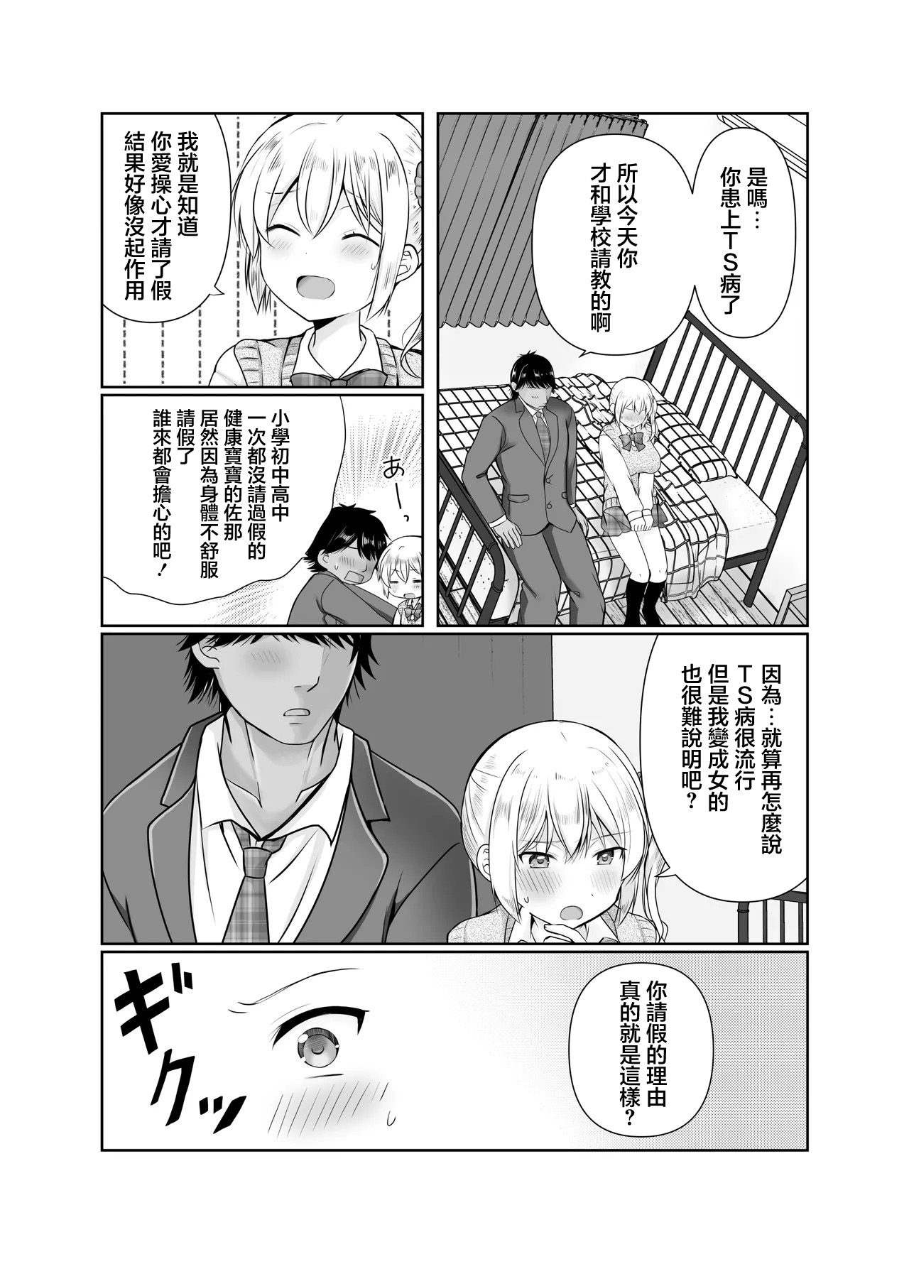 音色 TS女体化した俺が幼なじみに page 6 full
