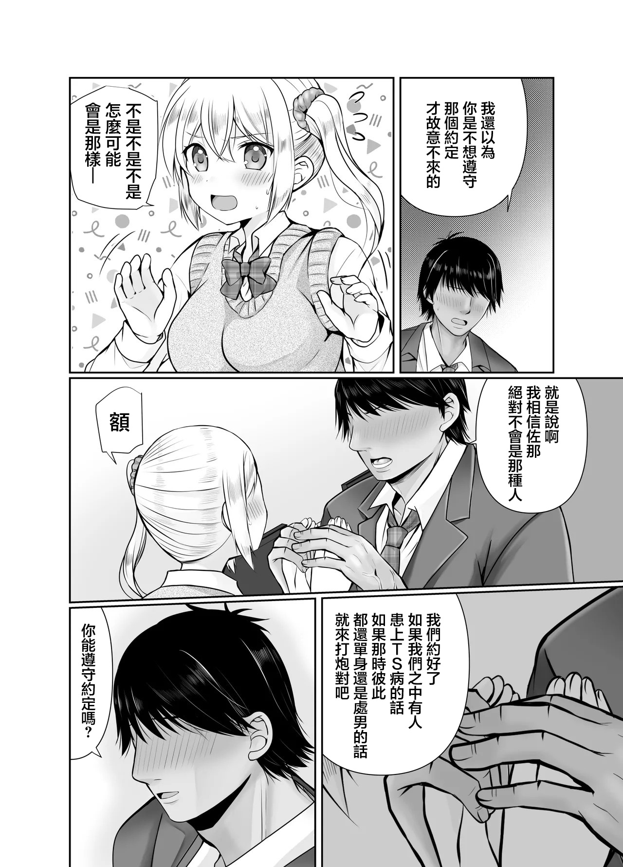音色 TS女体化した俺が幼なじみに page 7 full