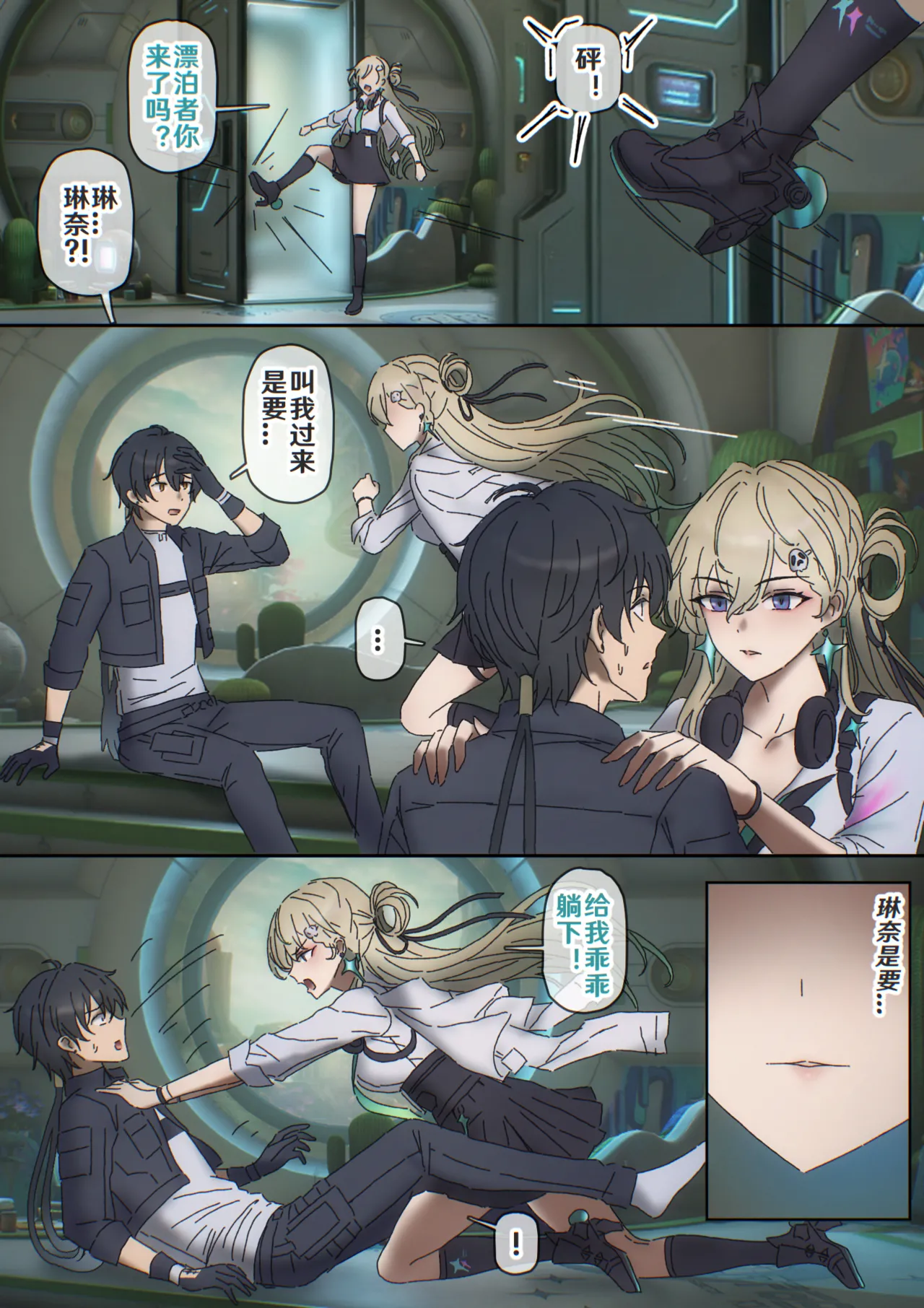 琳奈出击 page 1 full