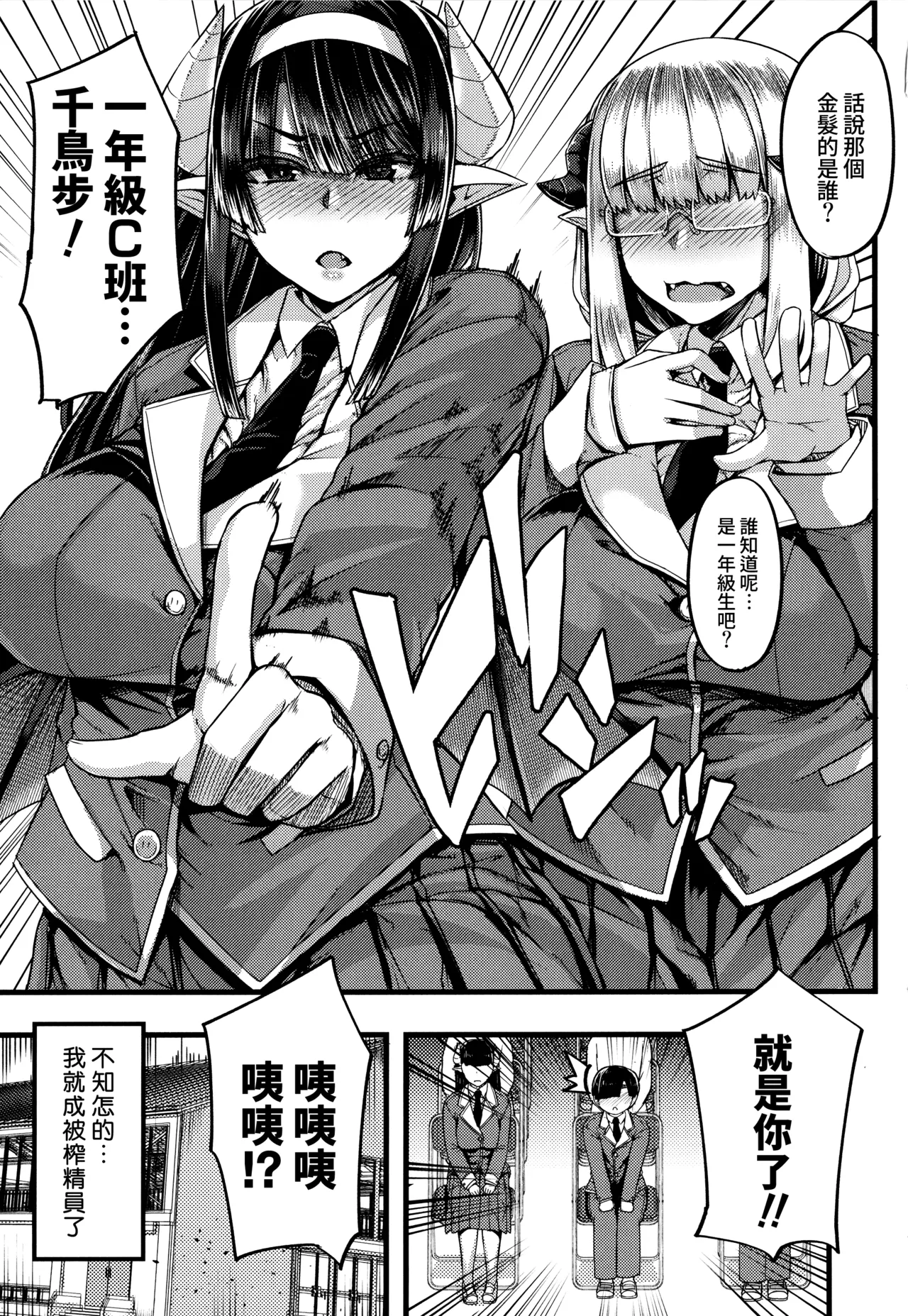 Succubus Sakusei-bu page 10 full