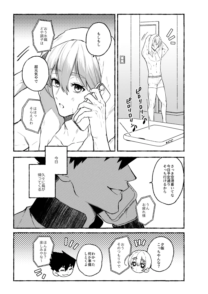 リメンバー、僕らの青春 page 2 full