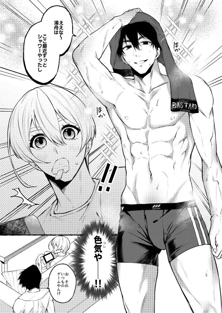 リメンバー、僕らの青春 page 6 full