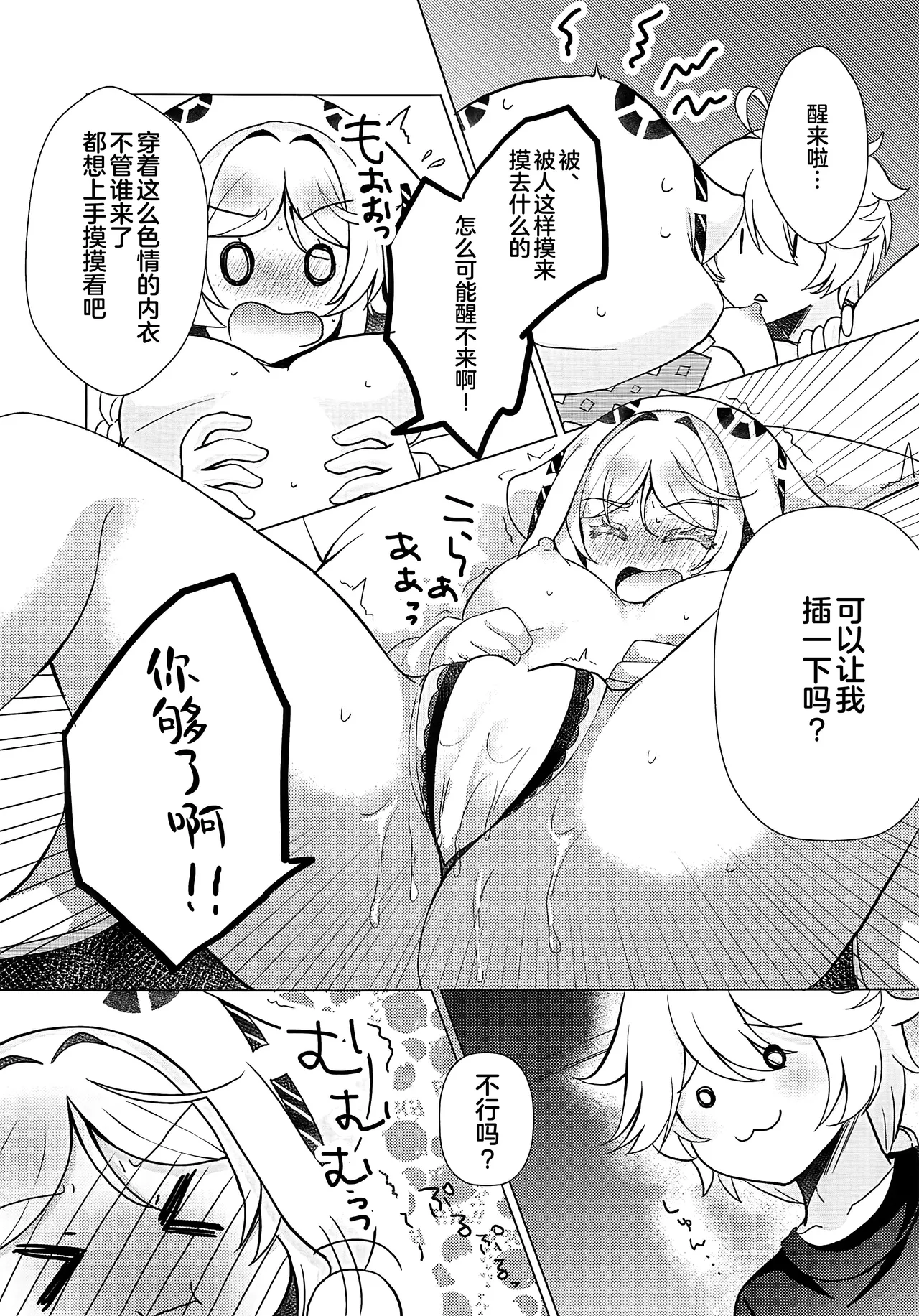 Hoshi Furu Yoru wa Kimi no Tonari de page 10 full