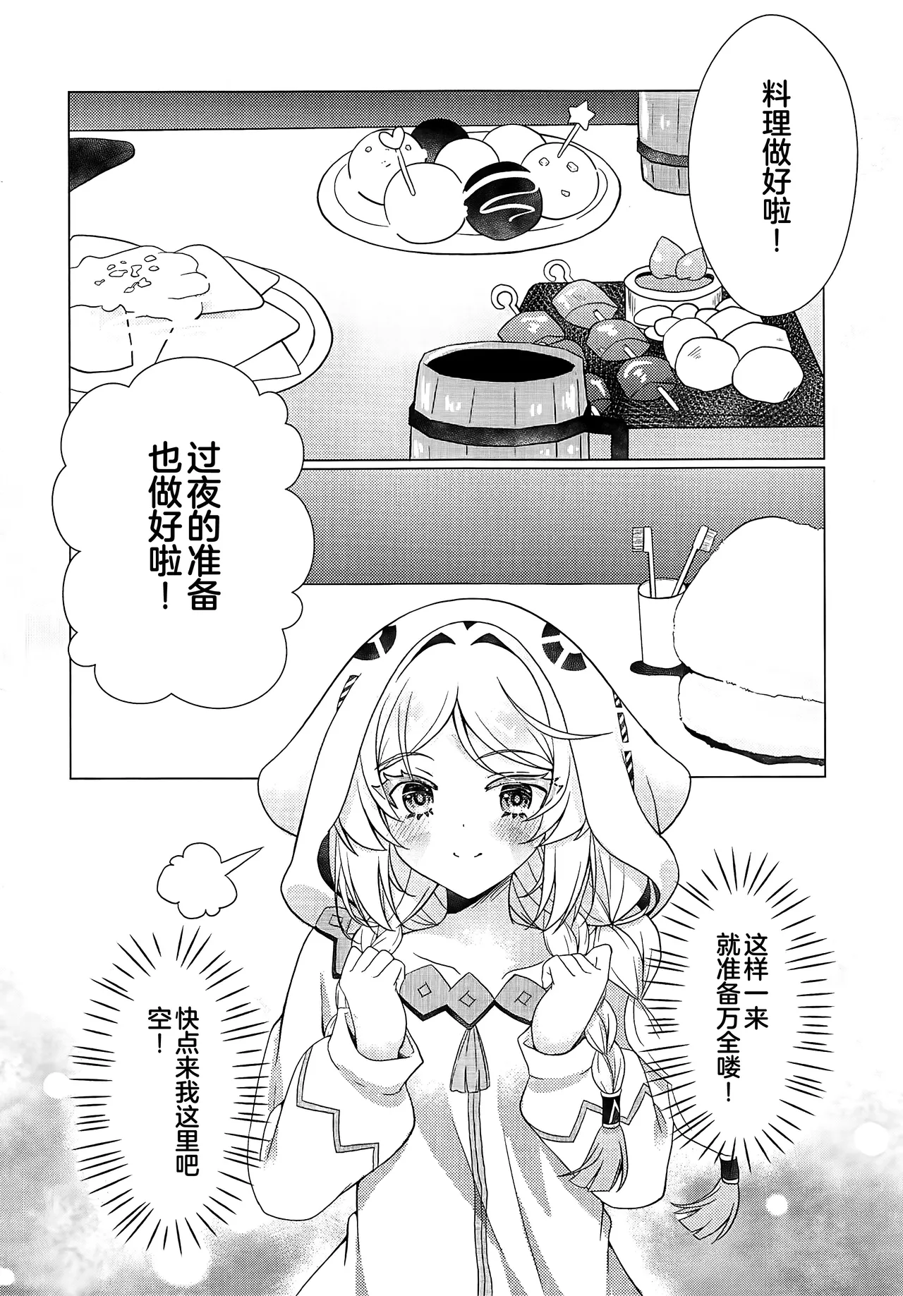 Hoshi Furu Yoru wa Kimi no Tonari de page 3 full