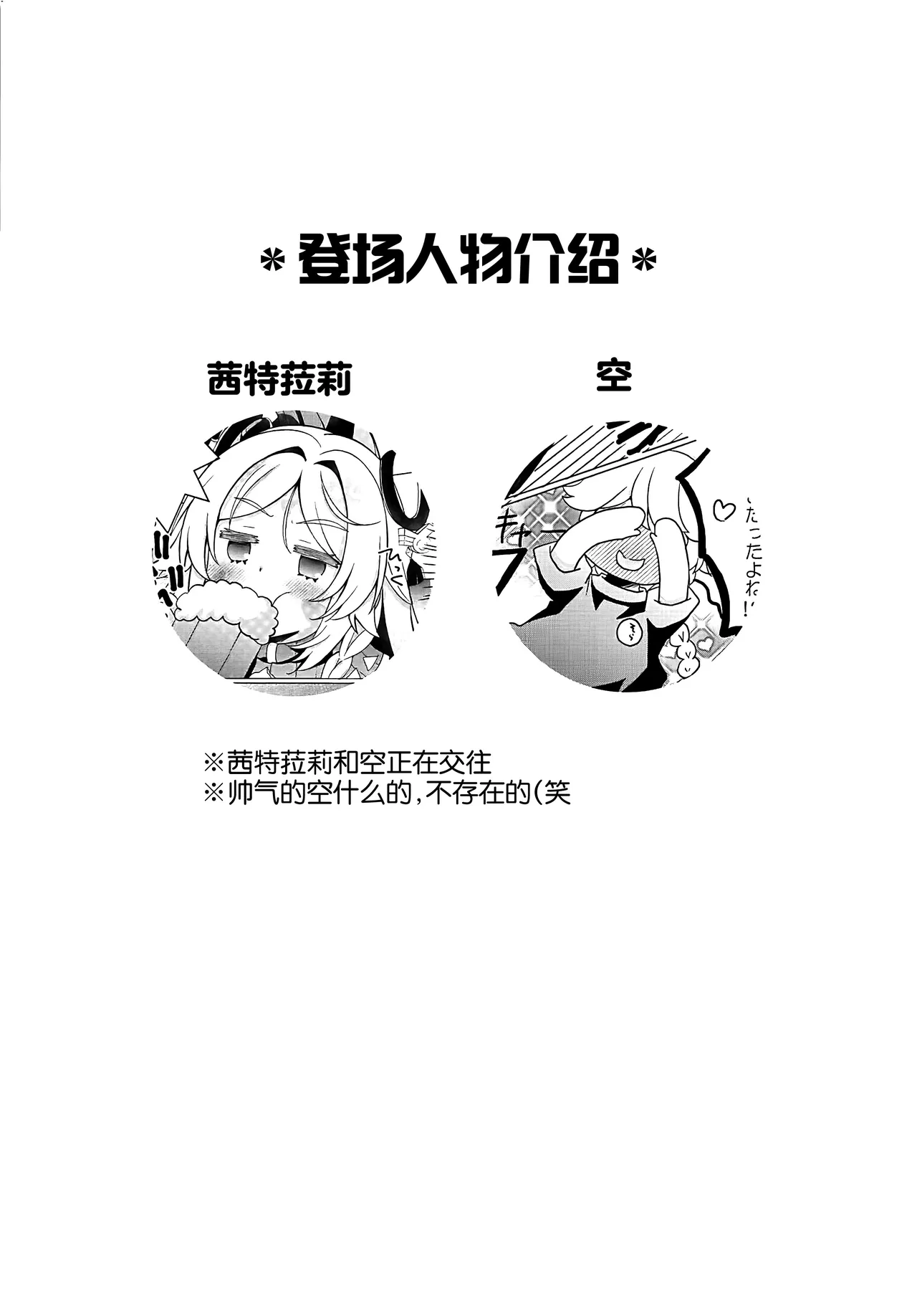 Hoshi Furu Yoru wa Kimi no Tonari de page 4 full