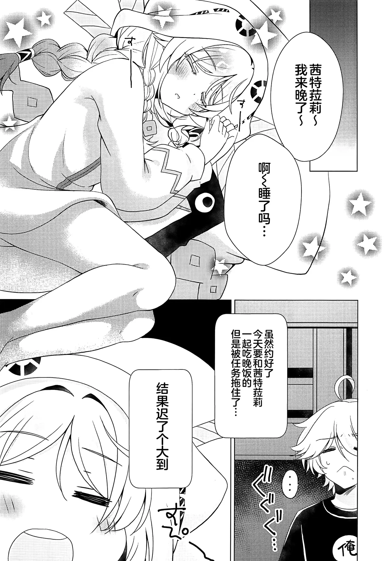 Hoshi Furu Yoru wa Kimi no Tonari de page 5 full