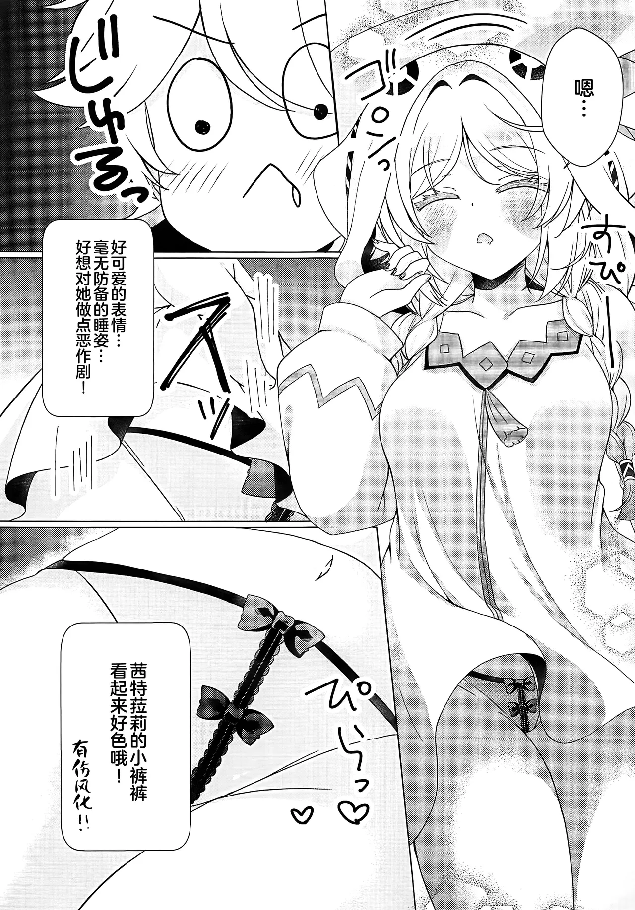 Hoshi Furu Yoru wa Kimi no Tonari de page 6 full