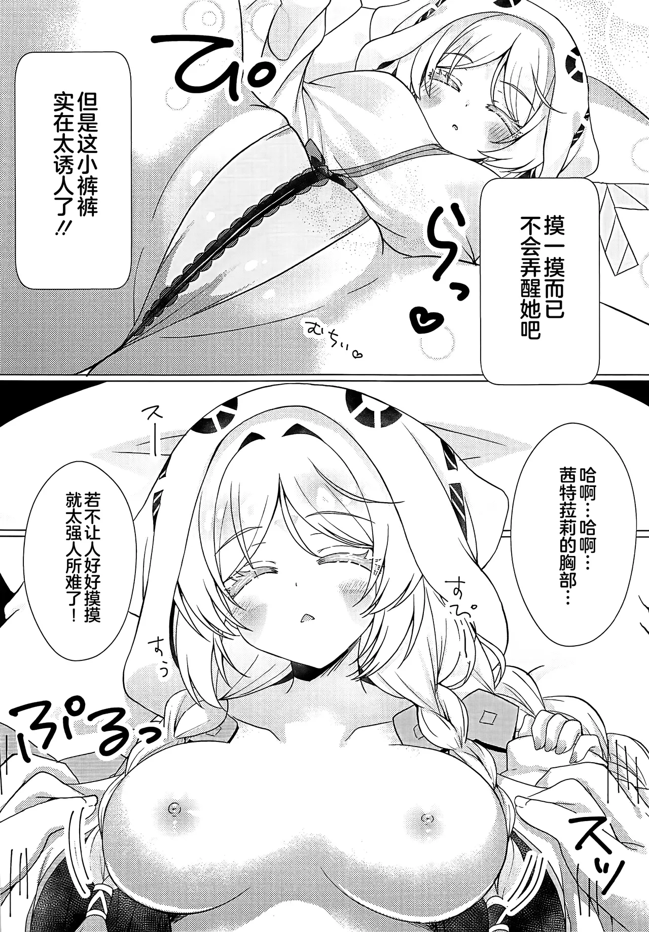 Hoshi Furu Yoru wa Kimi no Tonari de page 7 full