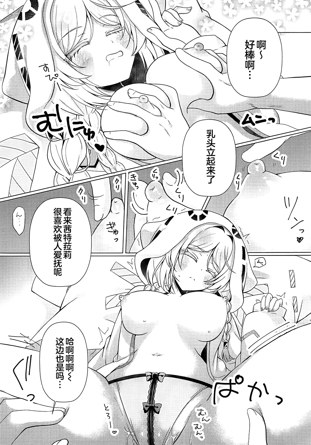 Hoshi Furu Yoru wa Kimi no Tonari de page 8 full