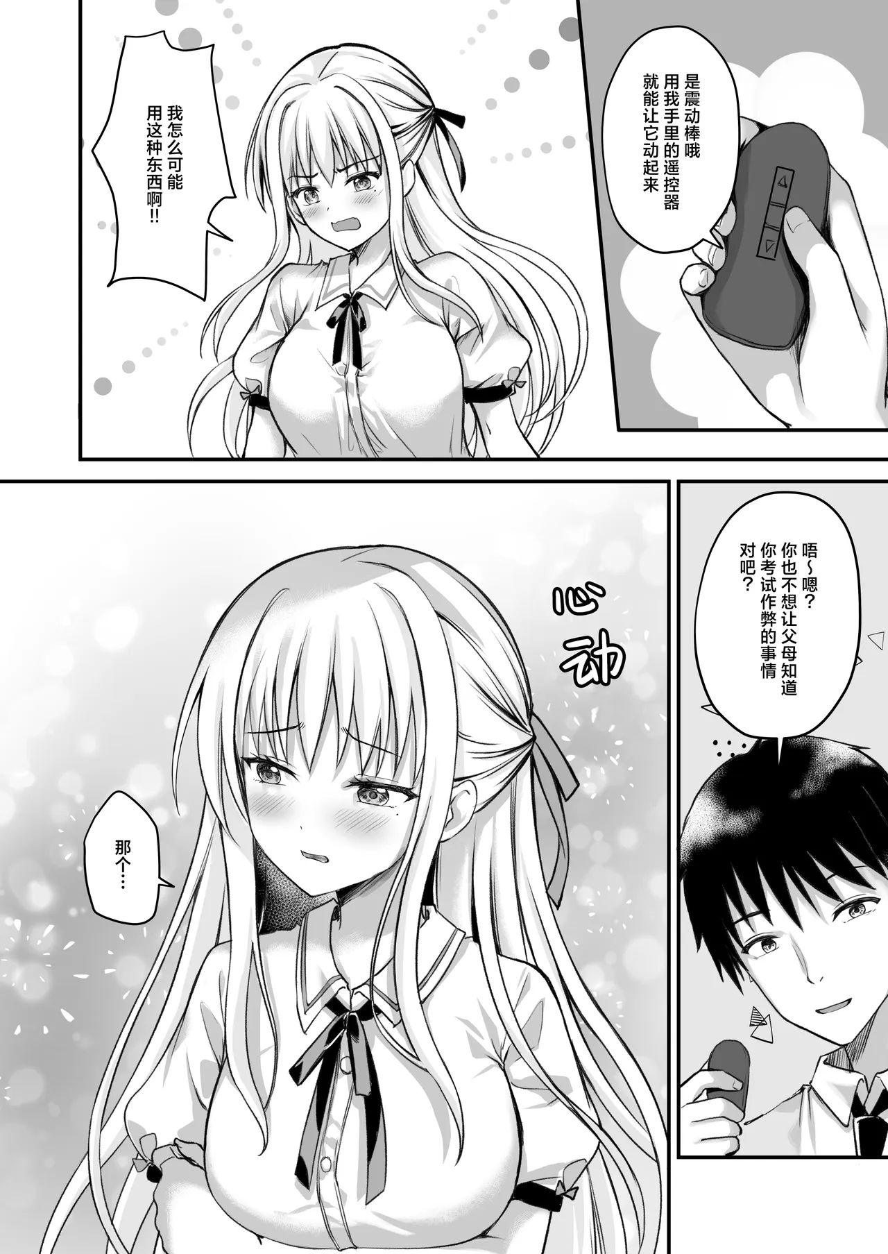 Oshiego no Yowami o Nigitte Hajimete Mita | 抓住学生的把柄下看她难堪的样子 page 4 full