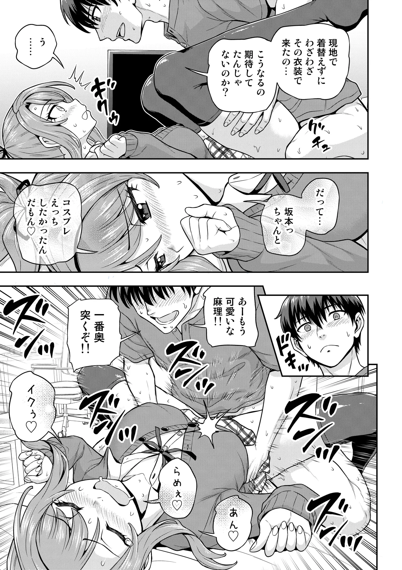Game Tomodachi no Onnanoko ga Cosplay Satsueikai ni Iku Hanashi page 8 full