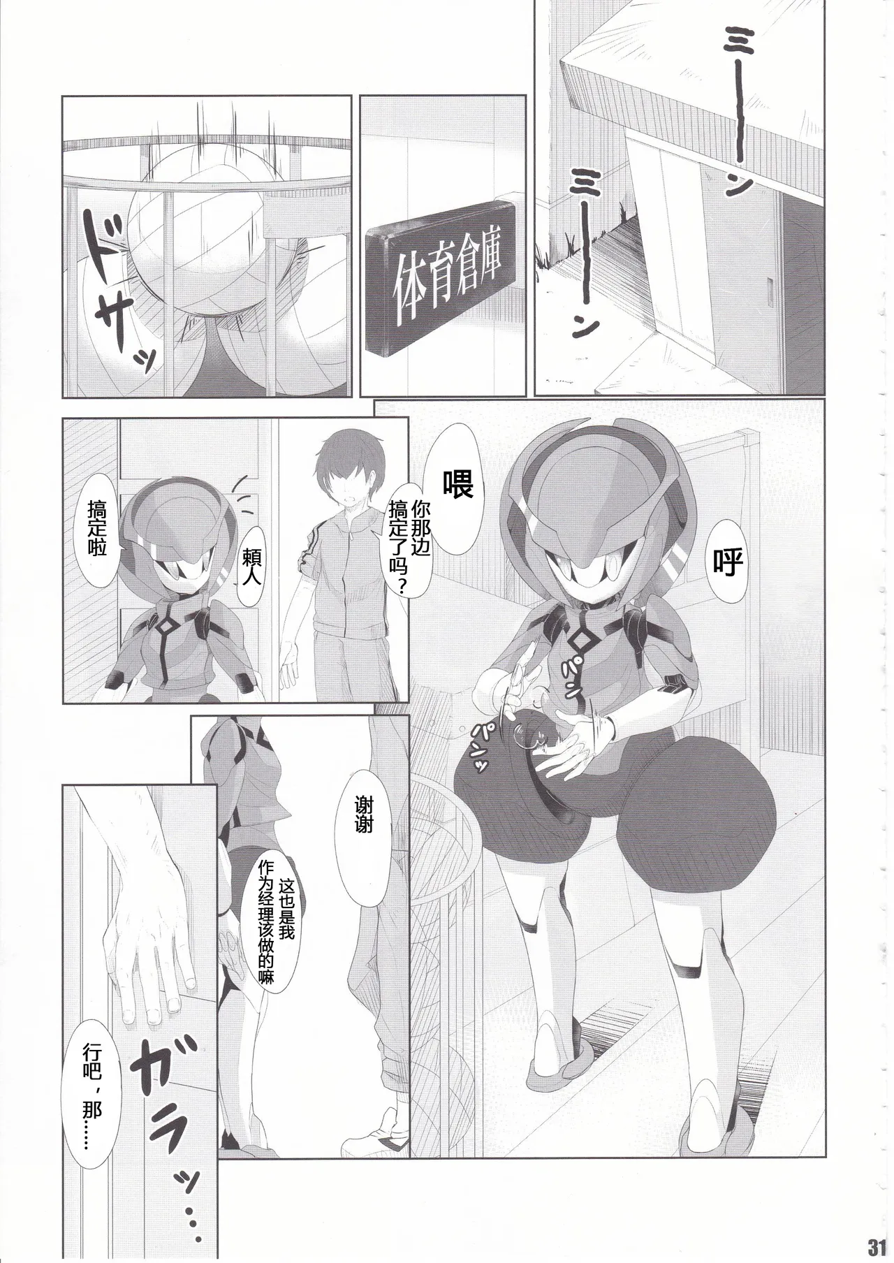 Overclock Girls 超频女孩 page 2 full