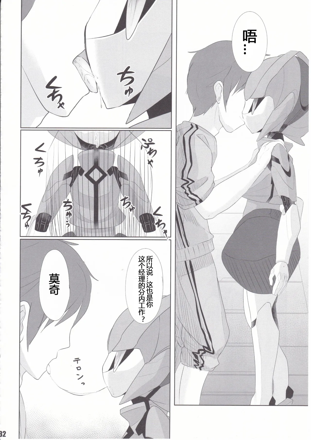 Overclock Girls 超频女孩 page 3 full