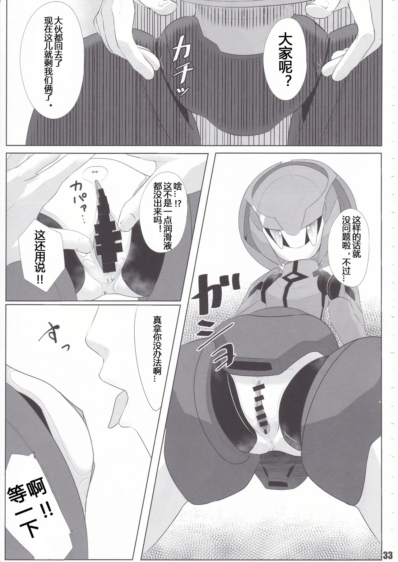 Overclock Girls 超频女孩 page 4 full