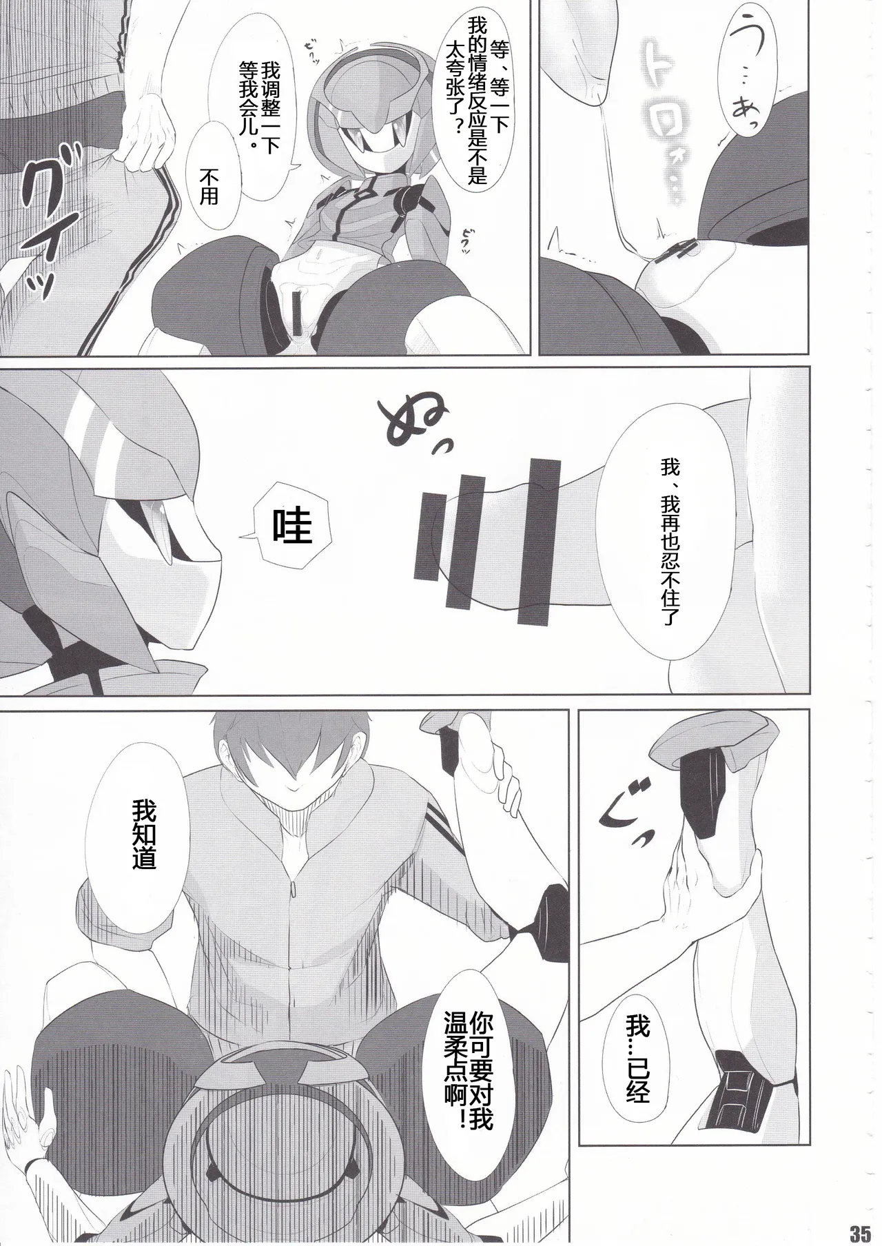 Overclock Girls 超频女孩 page 6 full