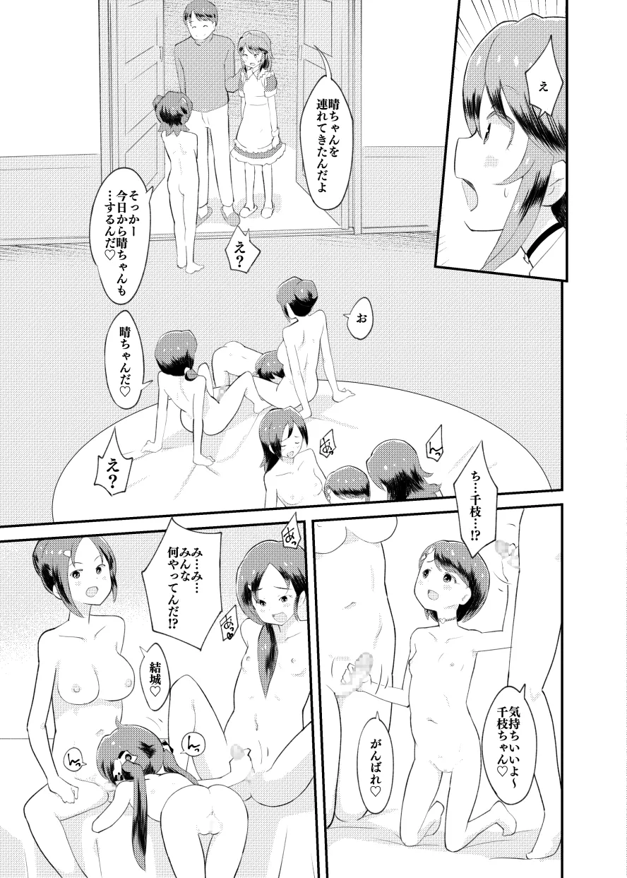 アイドルぷちっこメイドパーティ page 10 full