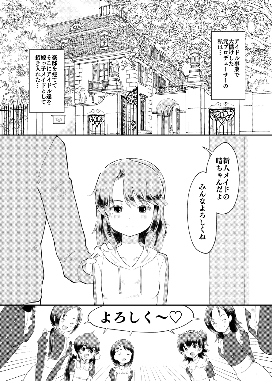 アイドルぷちっこメイドパーティ page 4 full
