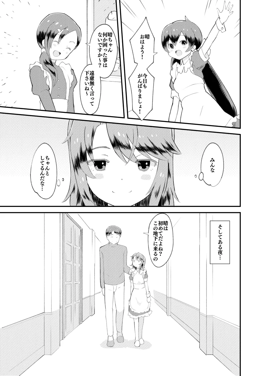 アイドルぷちっこメイドパーティ page 8 full