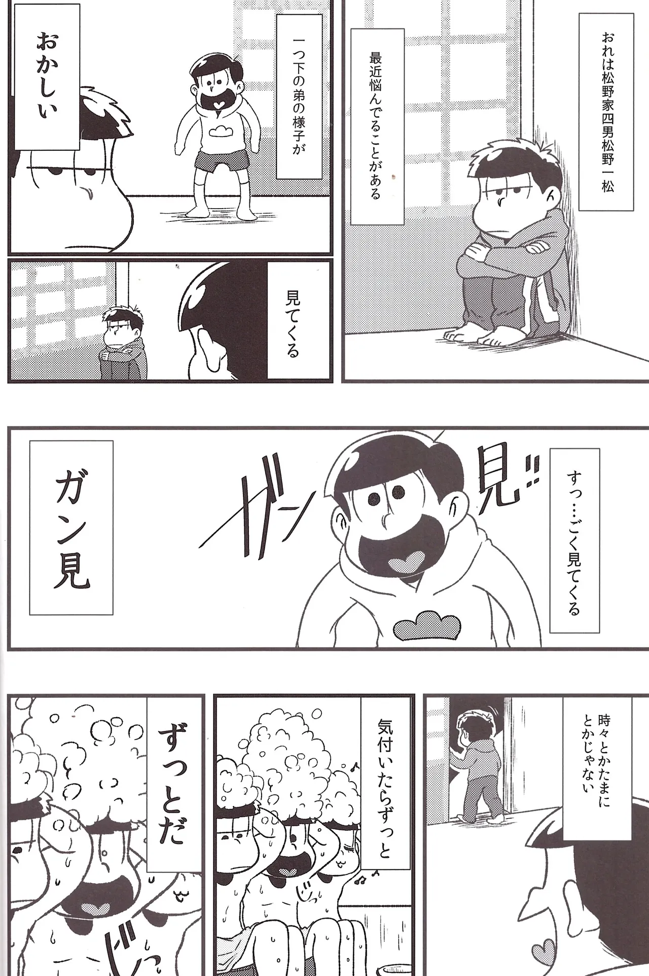 My younger brother has been acting weird lately... page 4 full