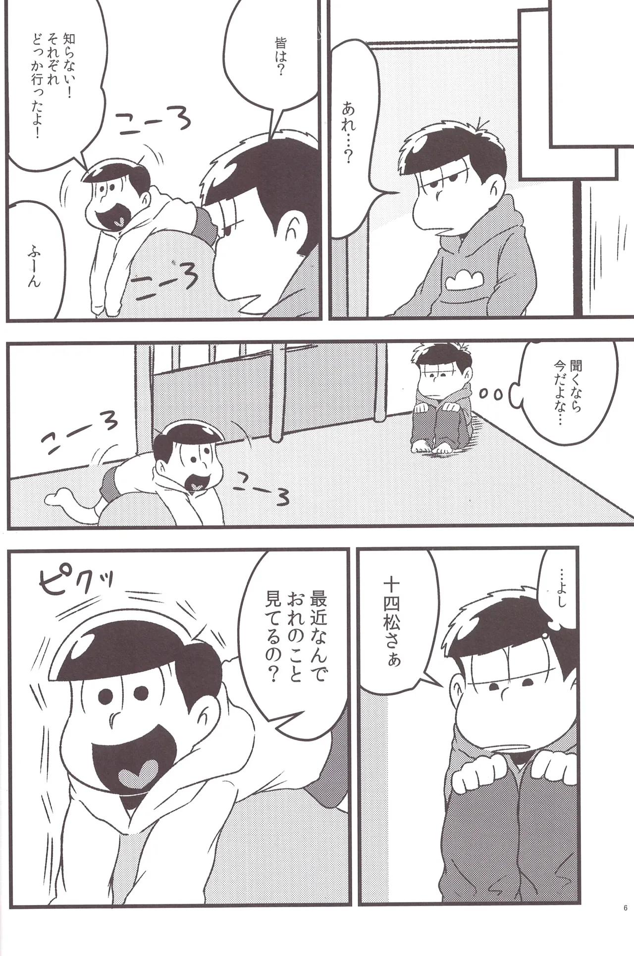 My younger brother has been acting weird lately... page 6 full