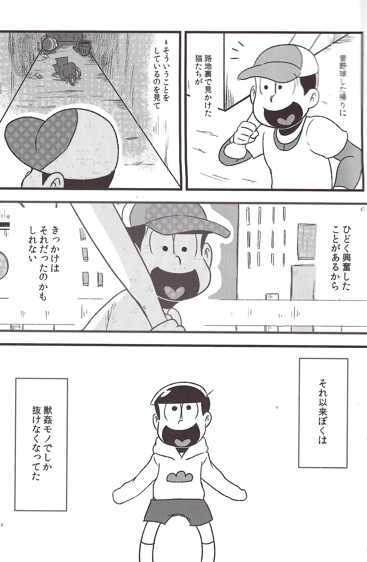 My younger brother has been acting weird lately... page 9 full