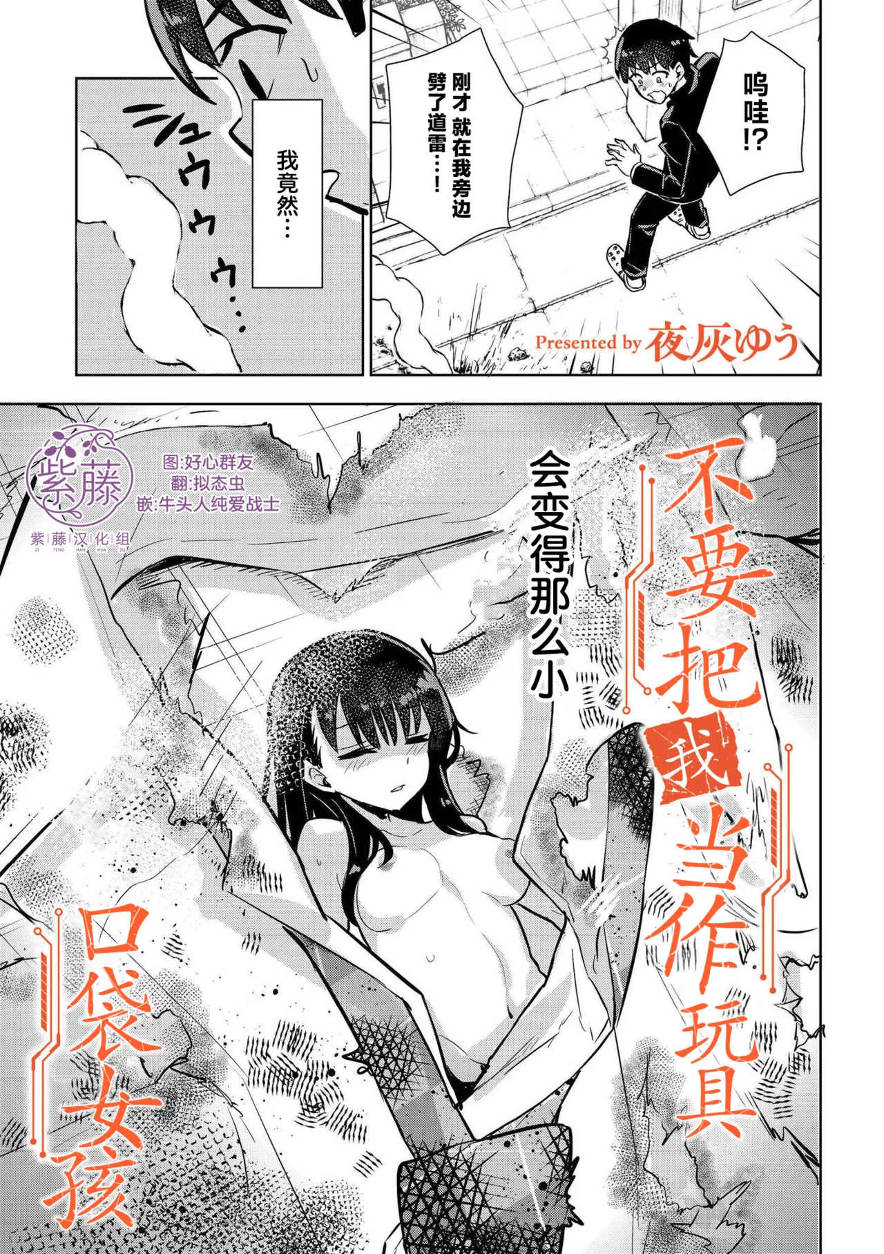 オモチャにしないで！ -ポケットガール- page 1 full