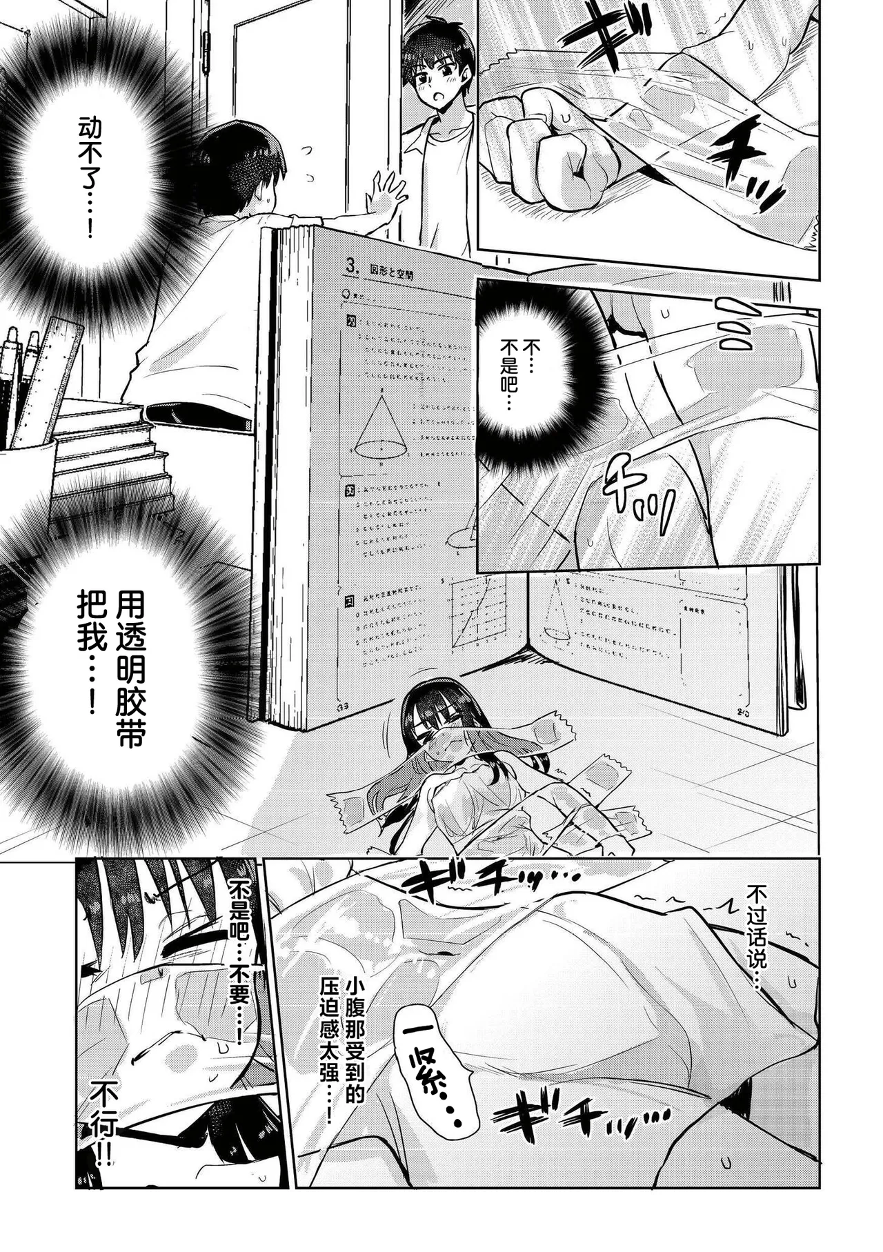 オモチャにしないで！ -ポケットガール- page 10 full