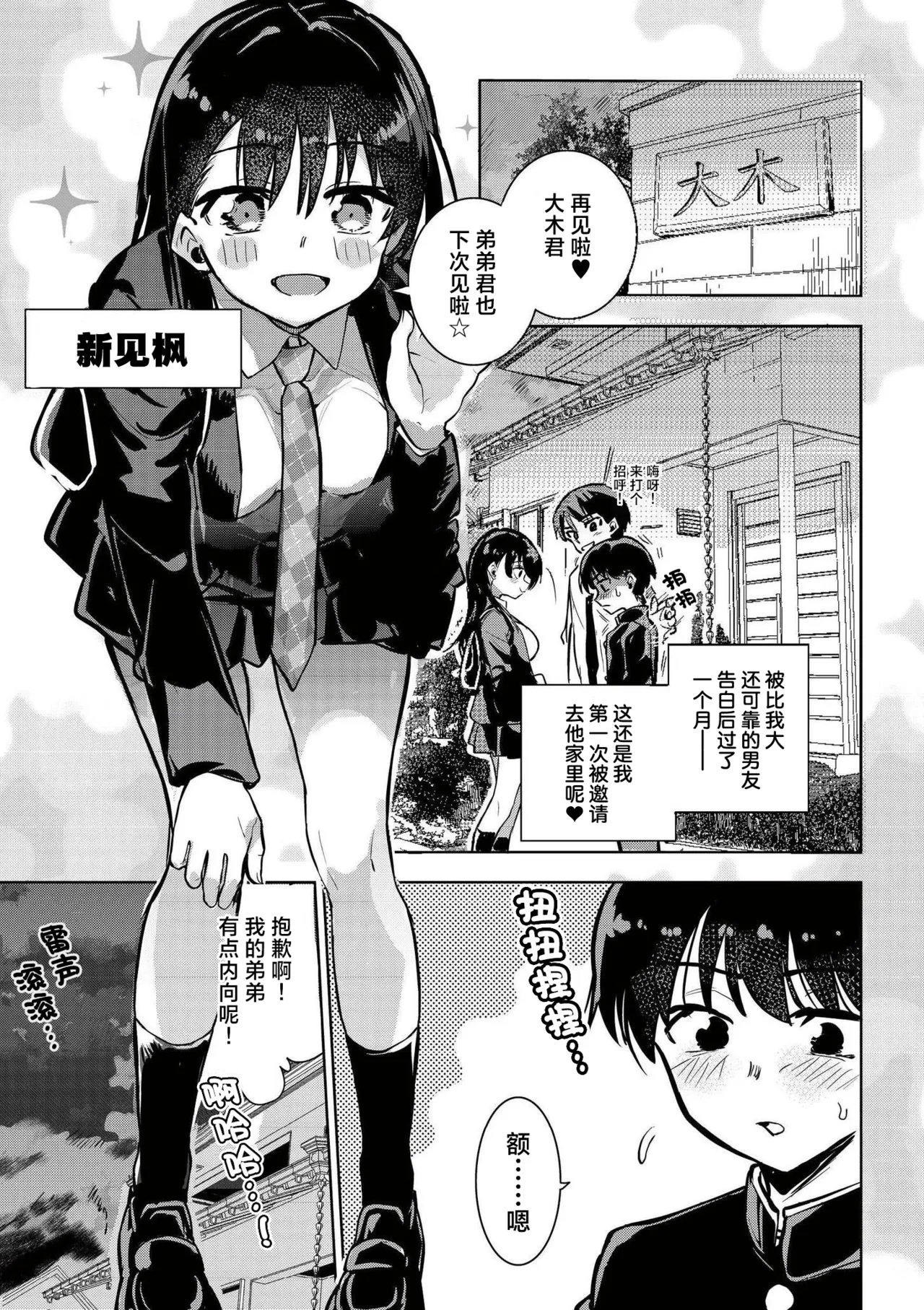 オモチャにしないで！ -ポケットガール- page 2 full