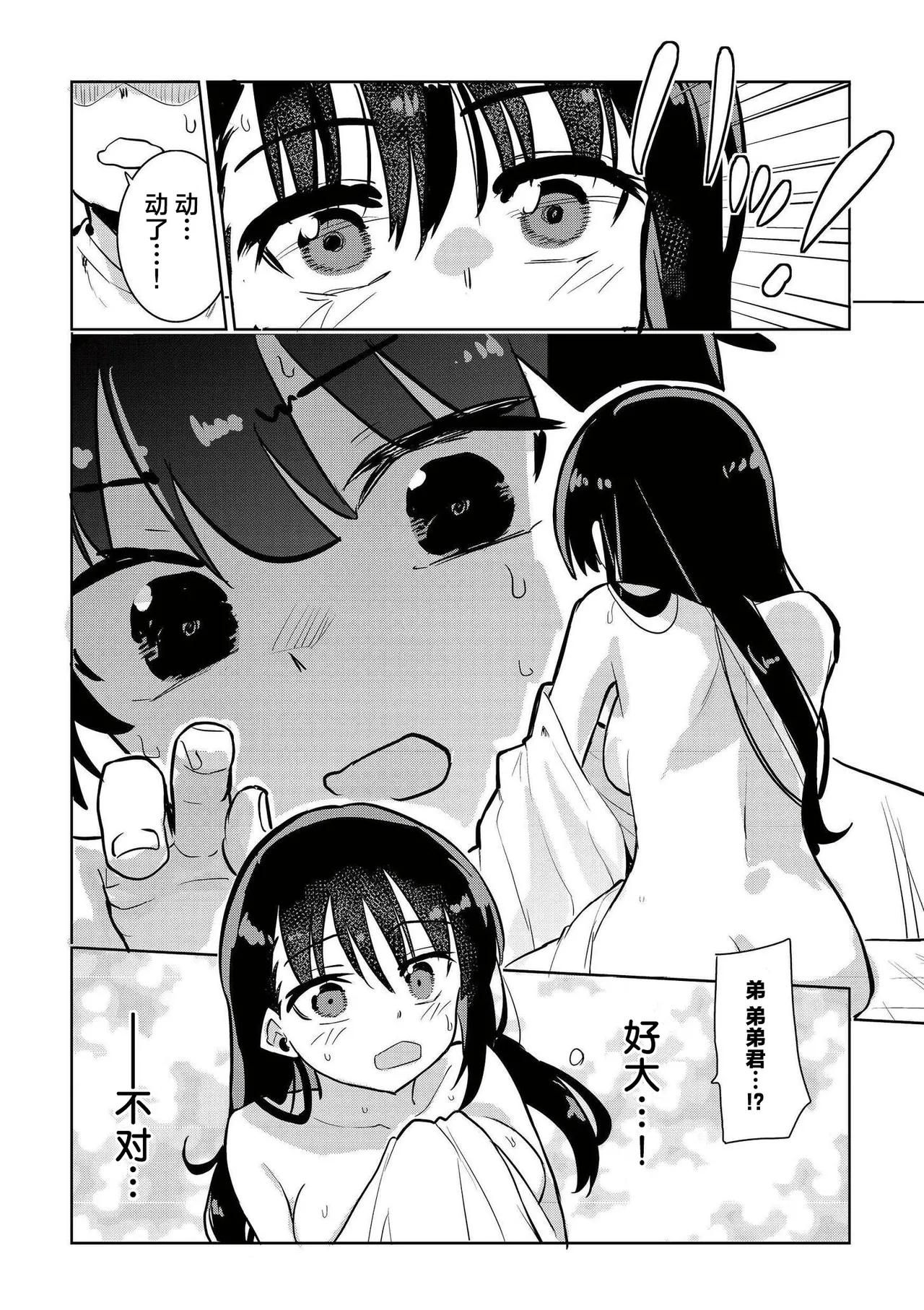 オモチャにしないで！ -ポケットガール- page 5 full