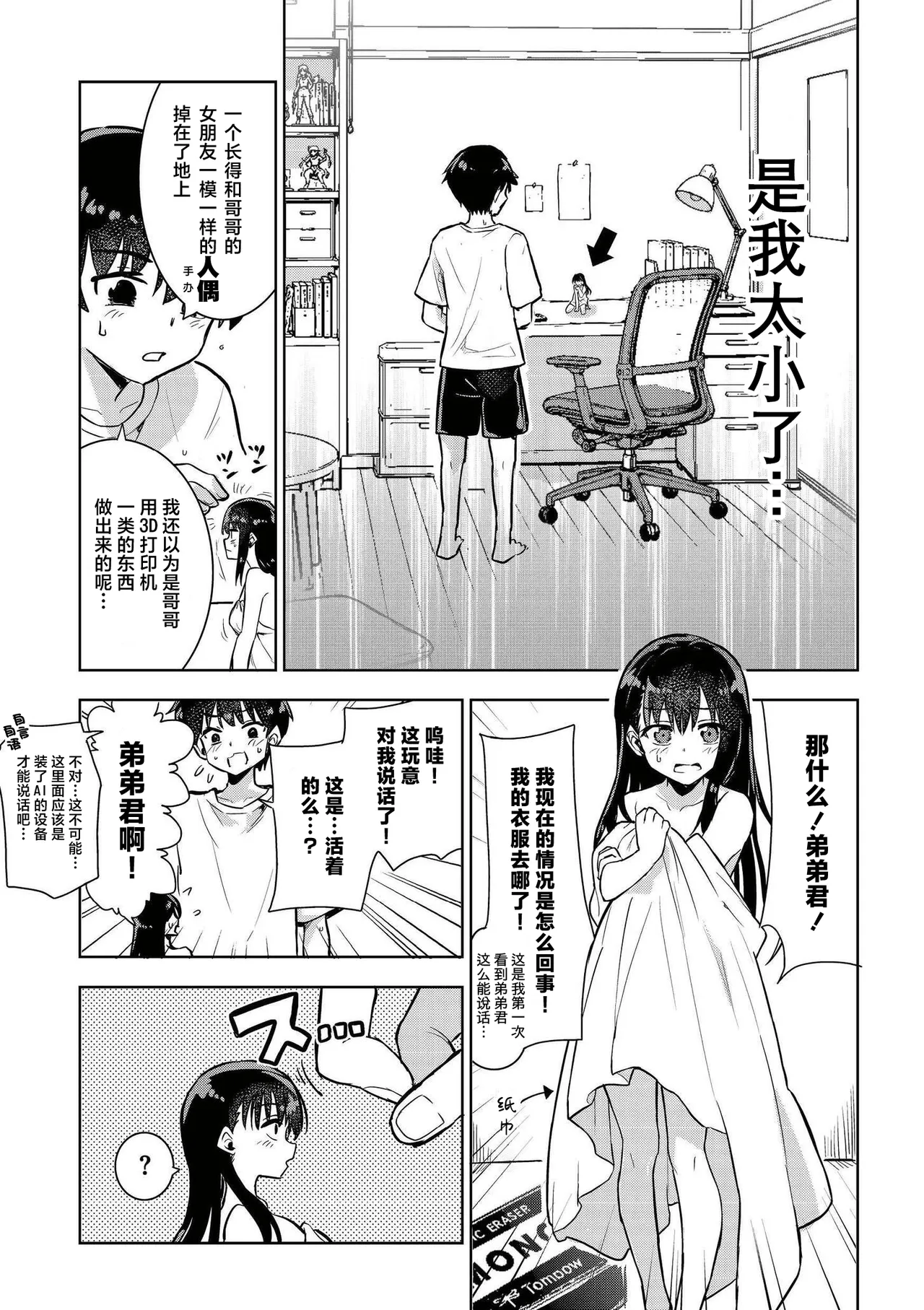 オモチャにしないで！ -ポケットガール- page 6 full