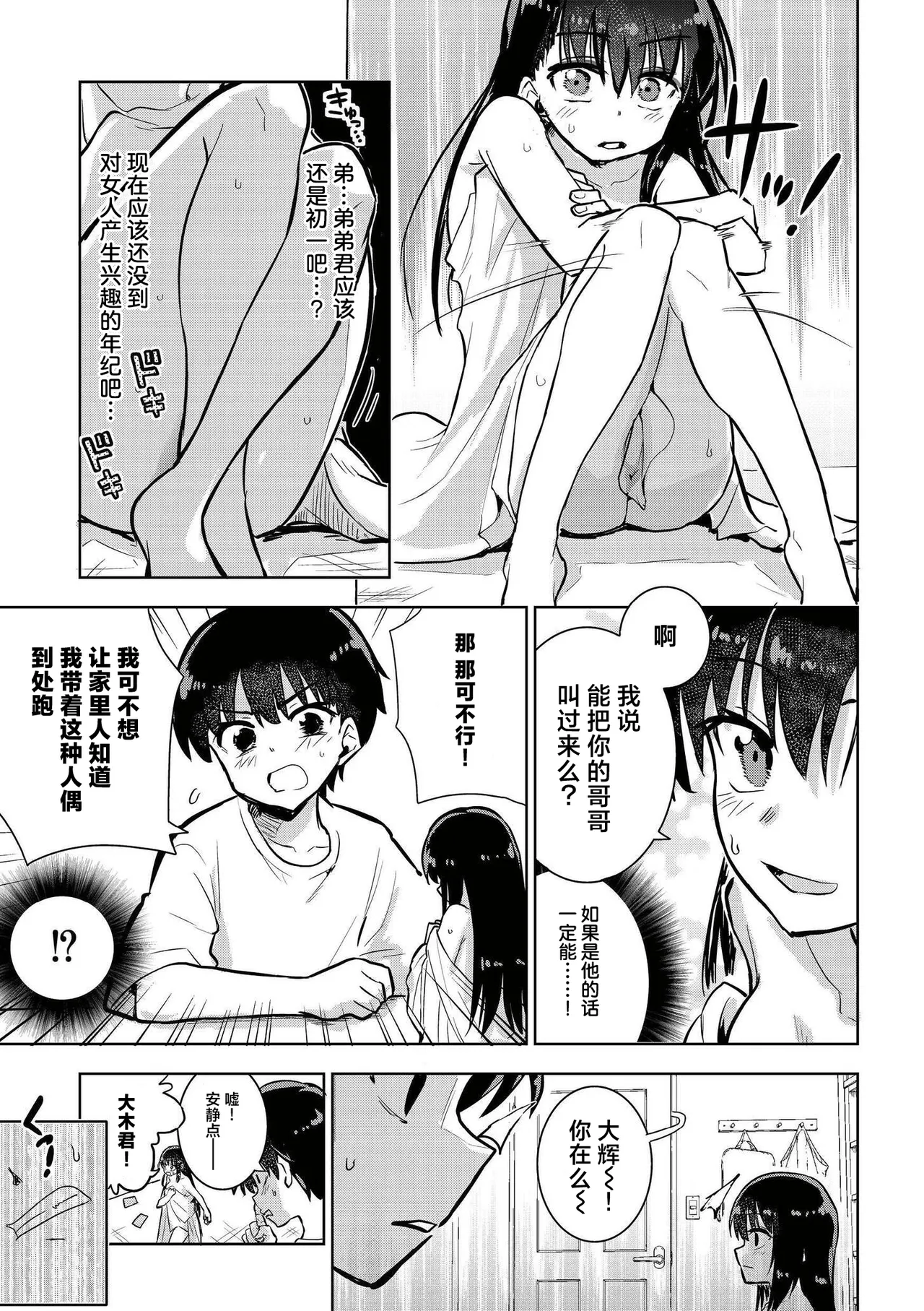 オモチャにしないで！ -ポケットガール- page 8 full