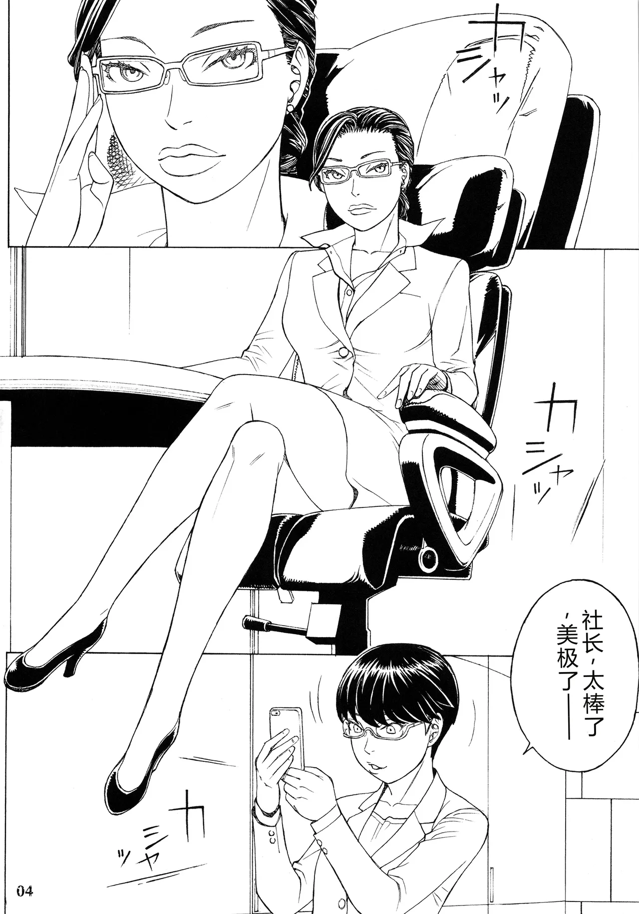 Otona no Omochaya-san no HT Settai Ima Koko page 3 full