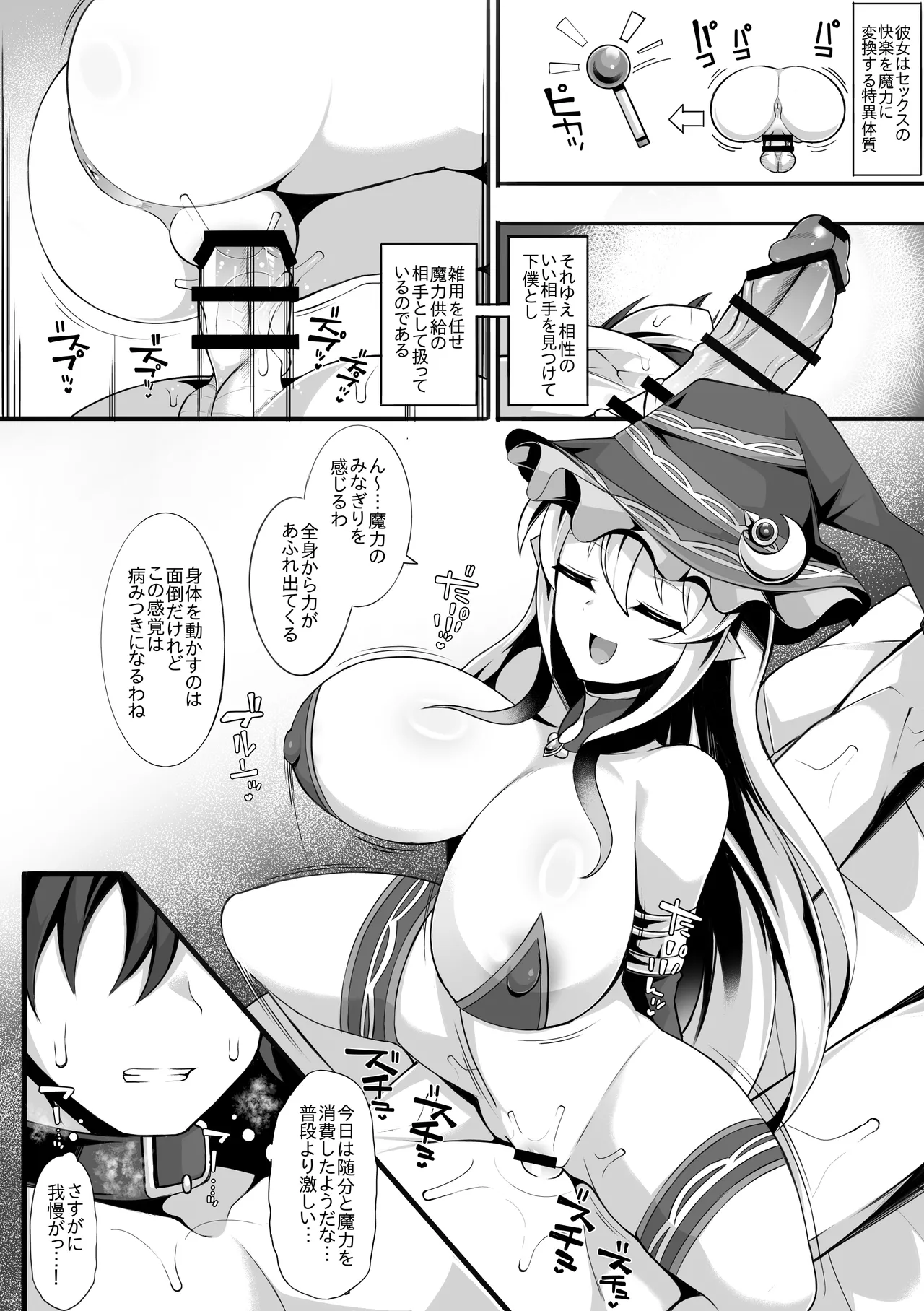 ドスケベ魔女をわからせて孕ませるまでの話 page 6 full