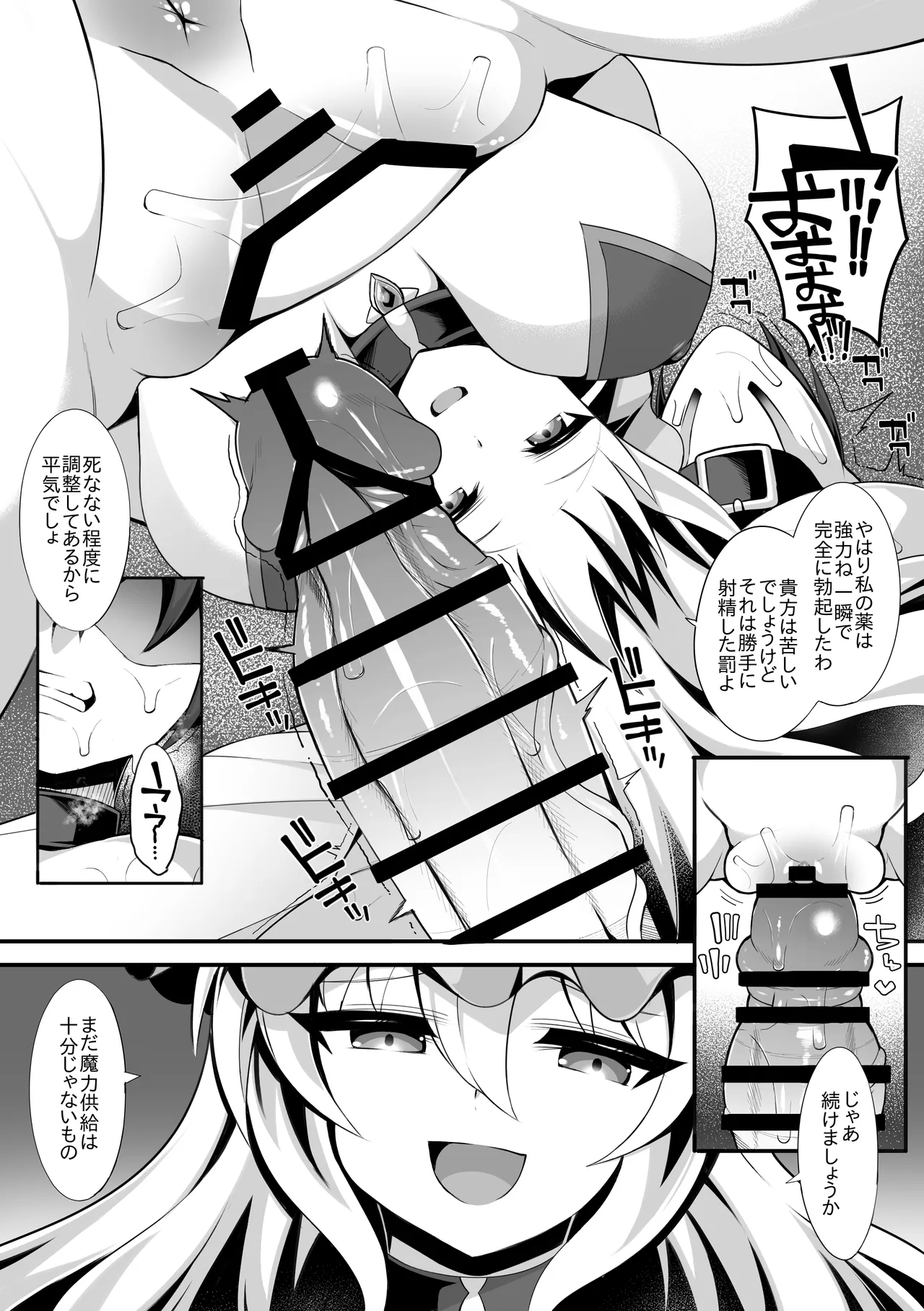 ドスケベ魔女をわからせて孕ませるまでの話 page 9 full