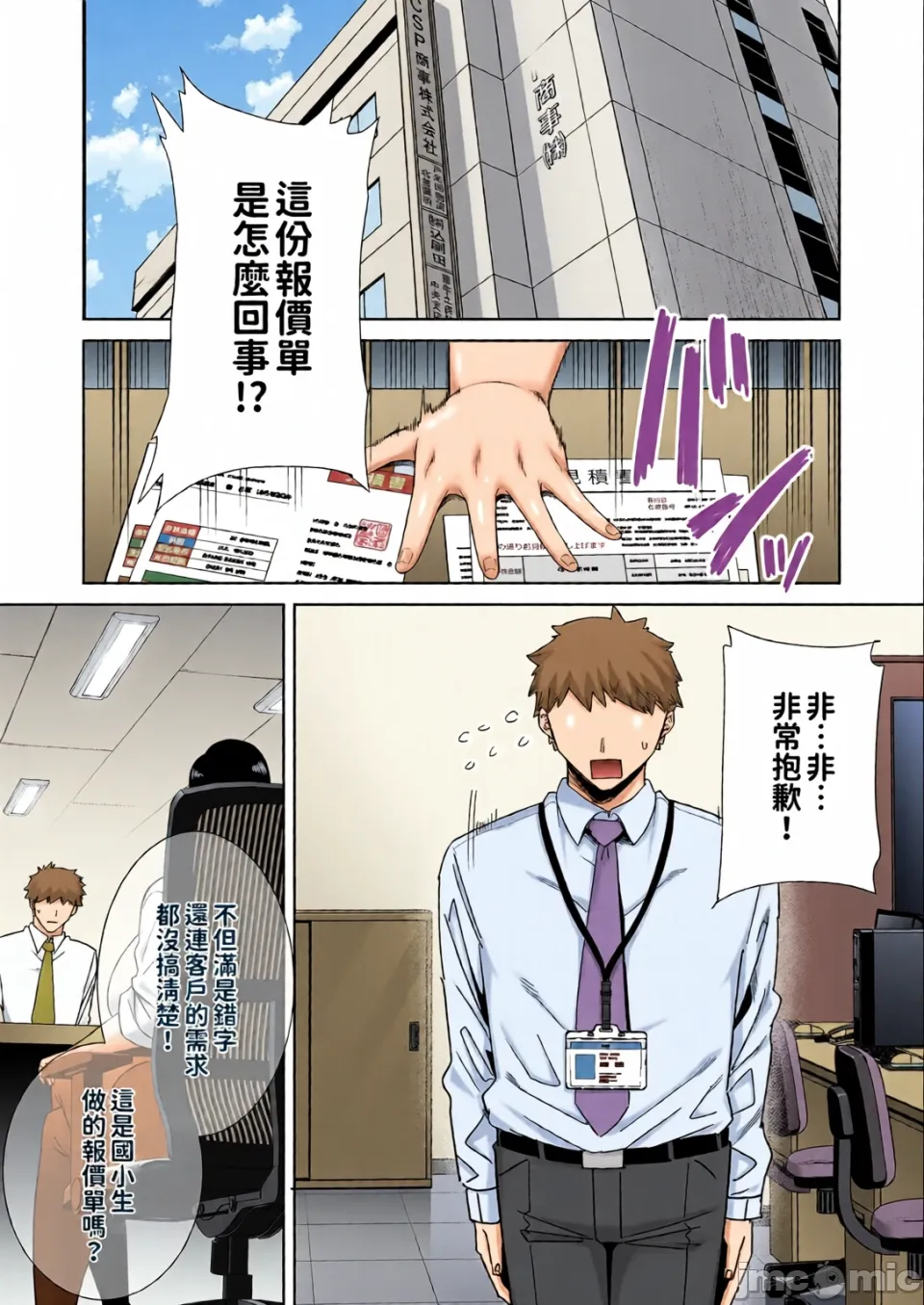 パワハラ女上司と社畜くん|職場霸凌的女上司與社畜君 1~4 page 3 full