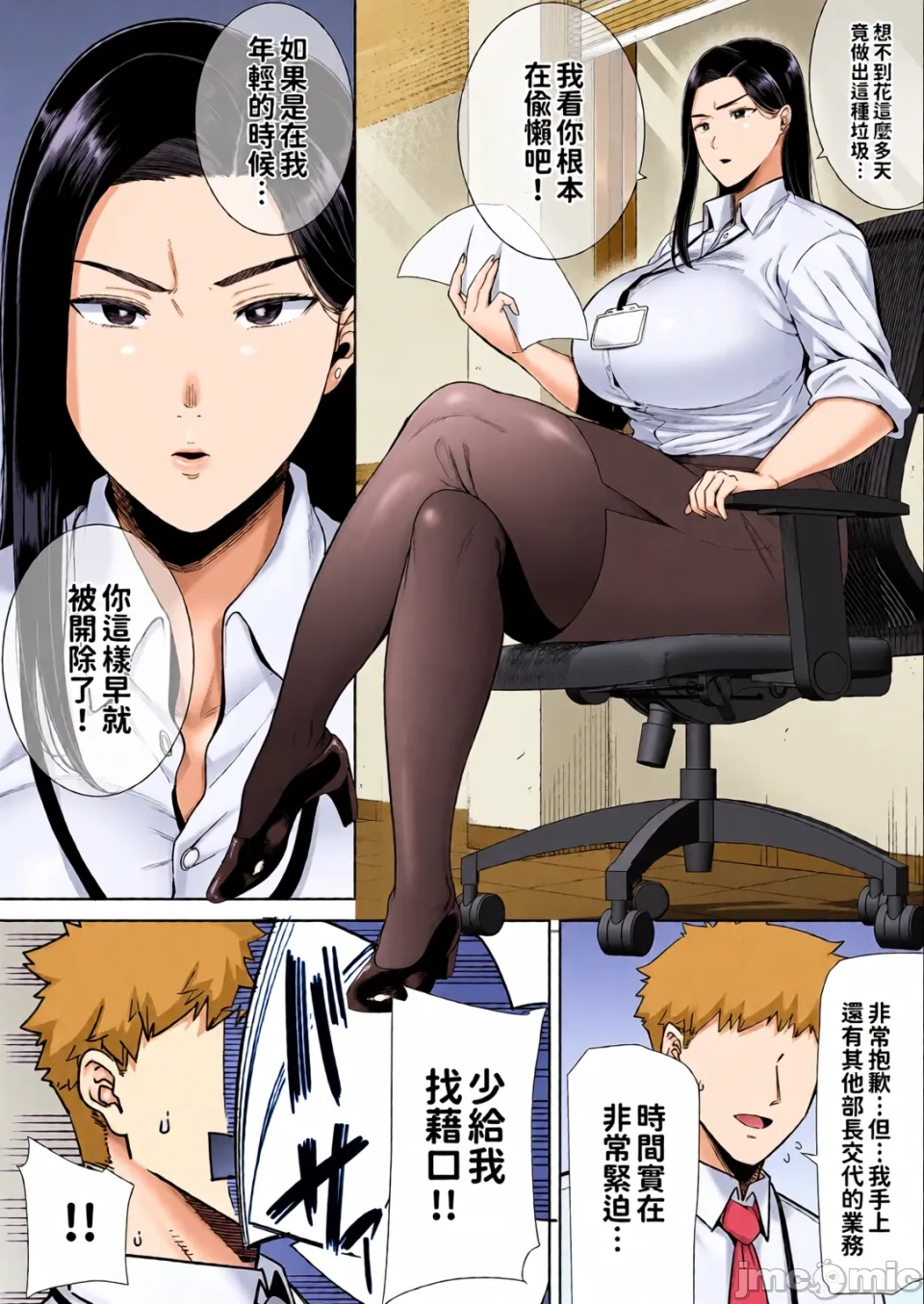 パワハラ女上司と社畜くん|職場霸凌的女上司與社畜君 1~4 page 4 full