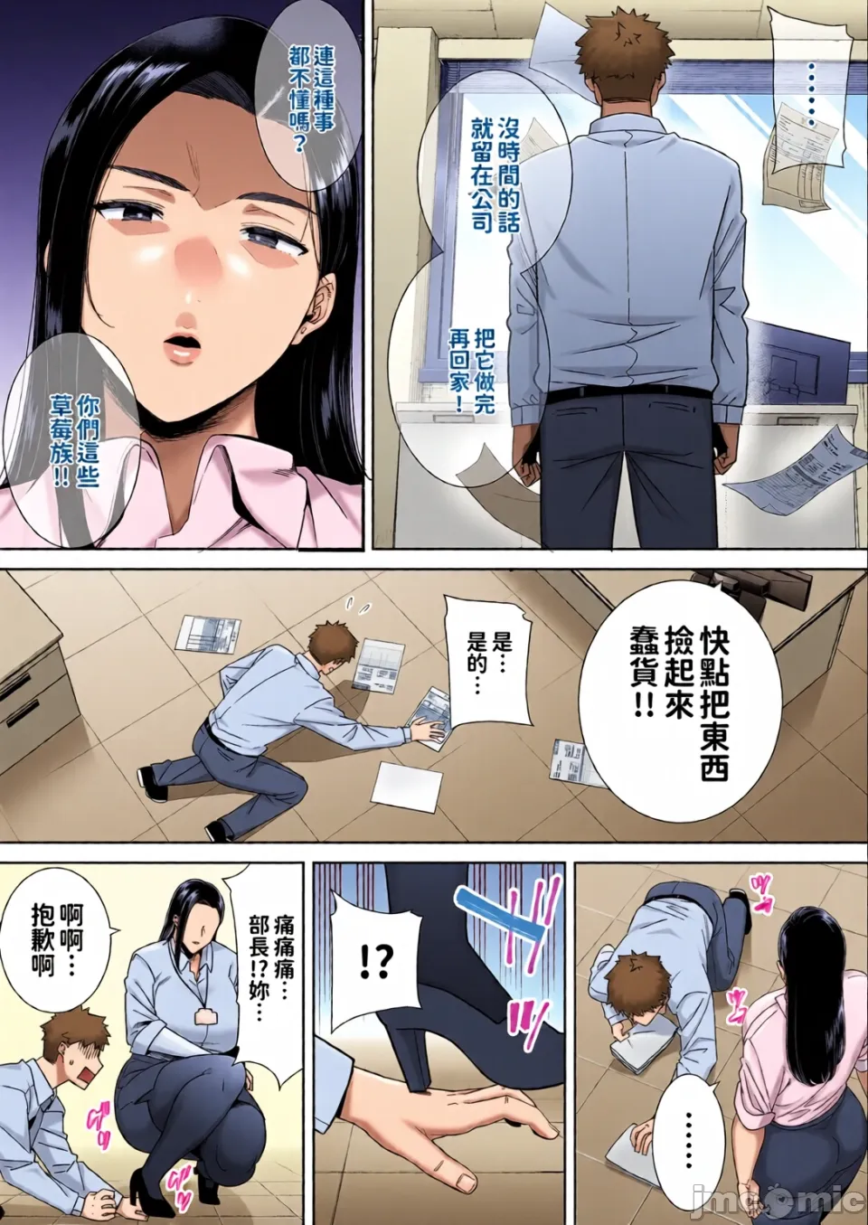 パワハラ女上司と社畜くん|職場霸凌的女上司與社畜君 1~4 page 5 full